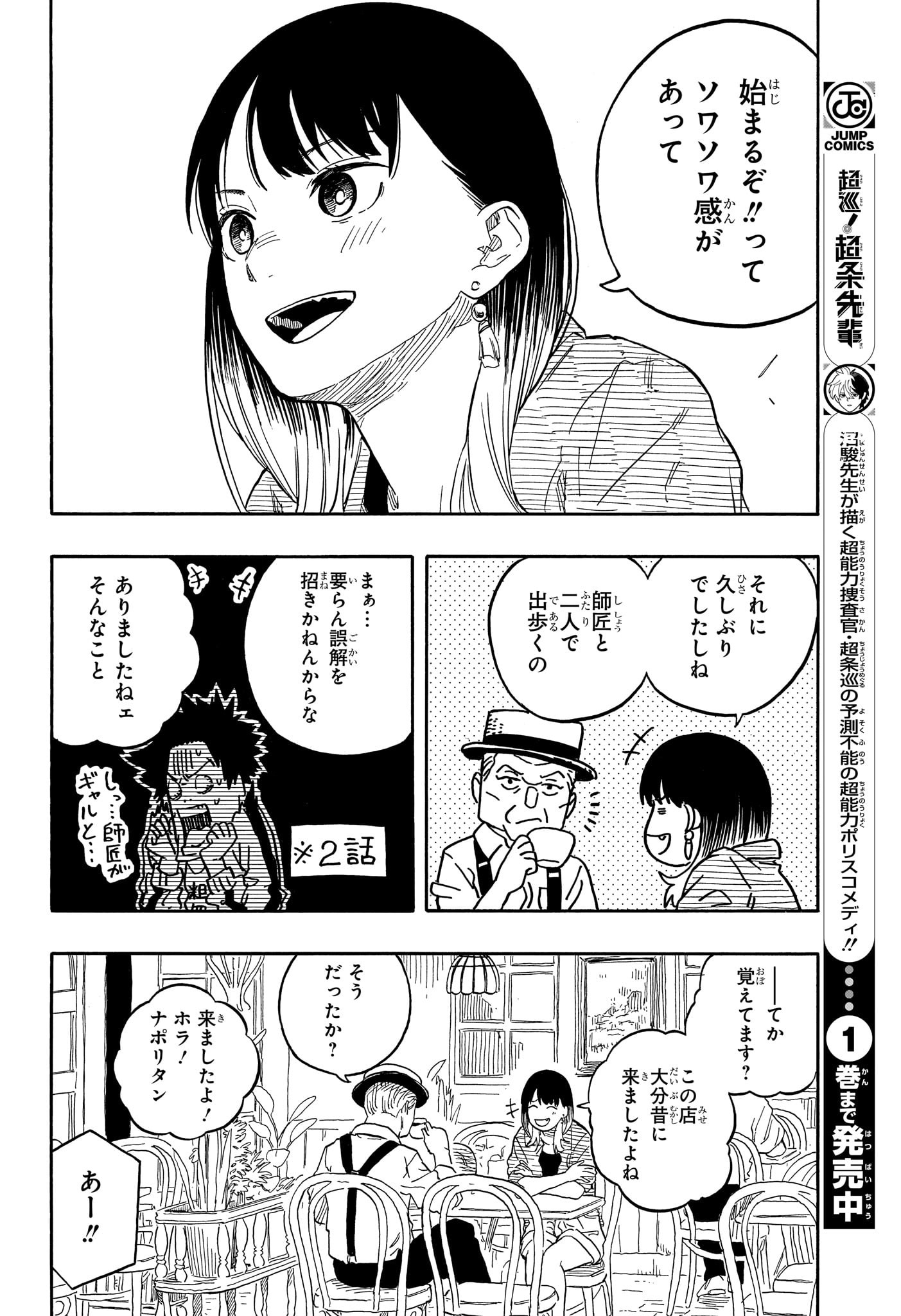 Akane-Banashi - Chapter 118 - Page 16