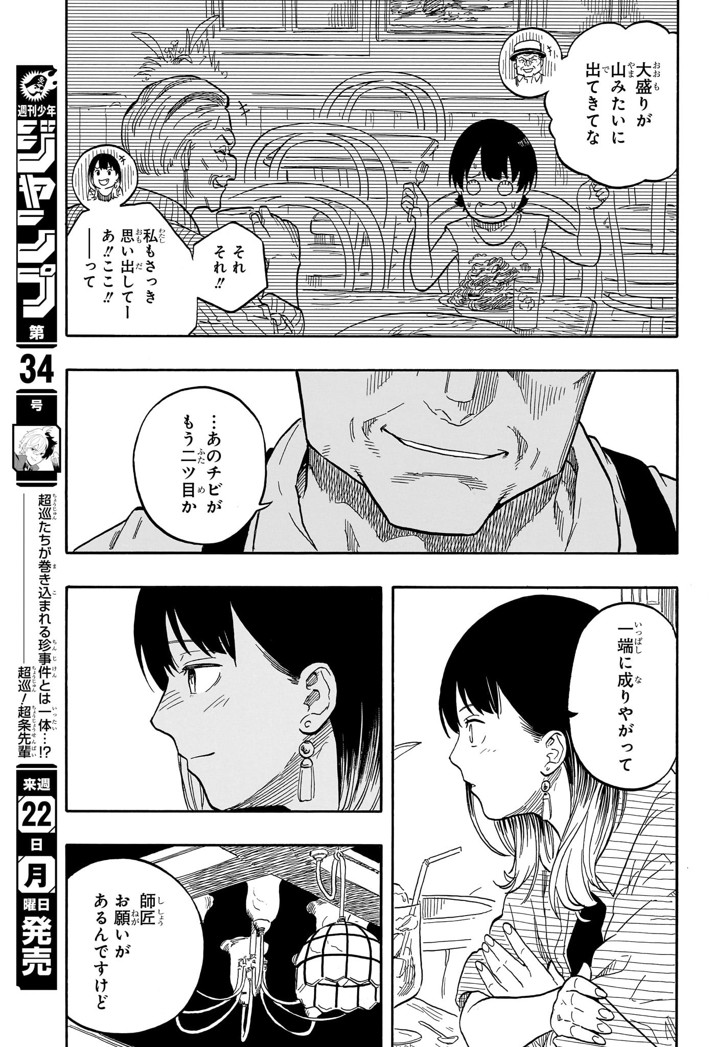 Akane-Banashi - Chapter 118 - Page 17