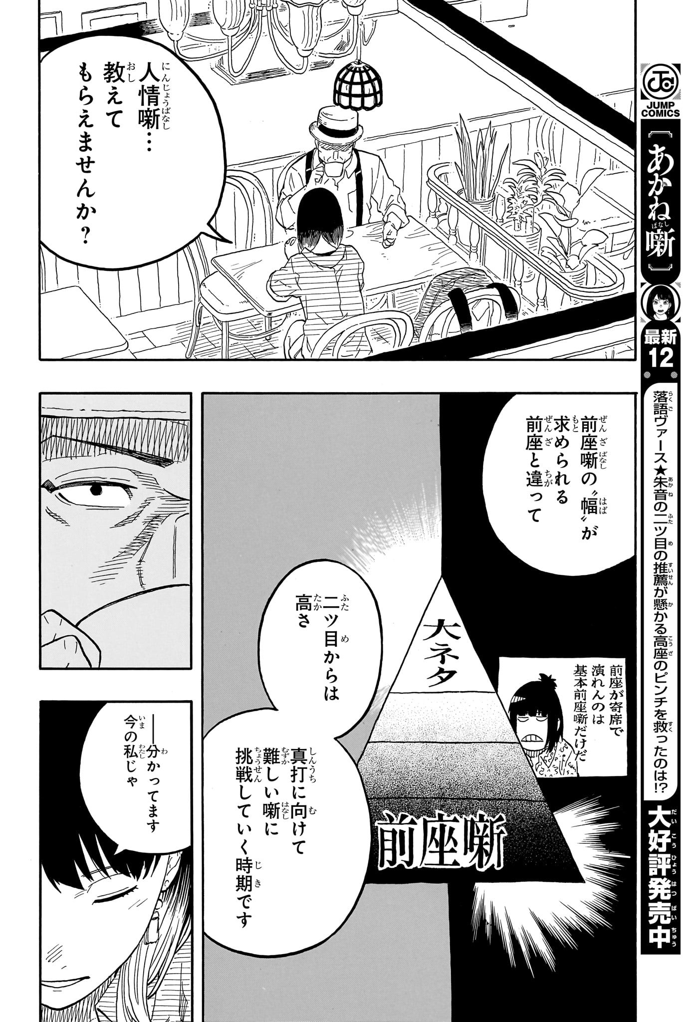 Akane-Banashi - Chapter 118 - Page 18