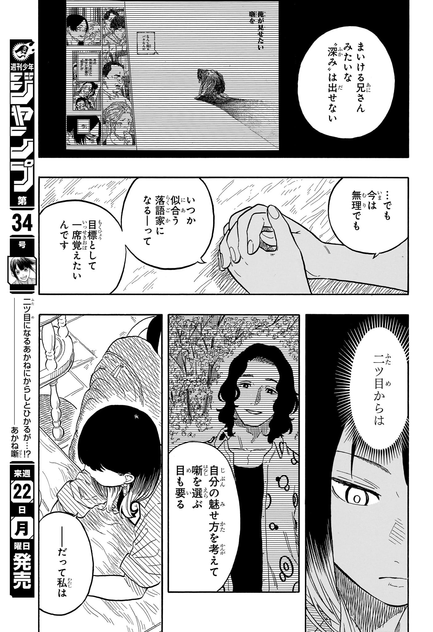 Akane-Banashi - Chapter 118 - Page 19