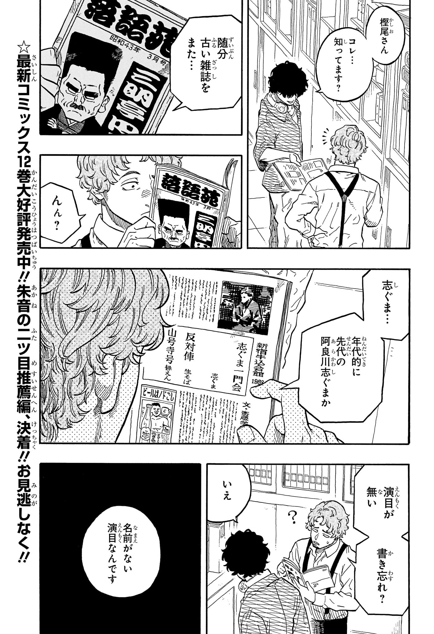 Akane-Banashi - Chapter 118 - Page 3