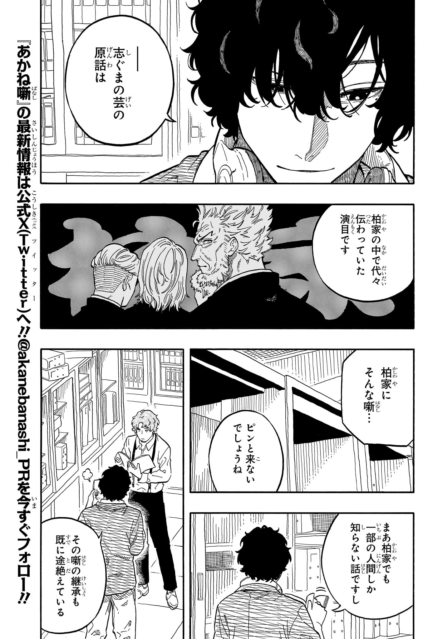 Akane-Banashi - Chapter 118 - Page 5