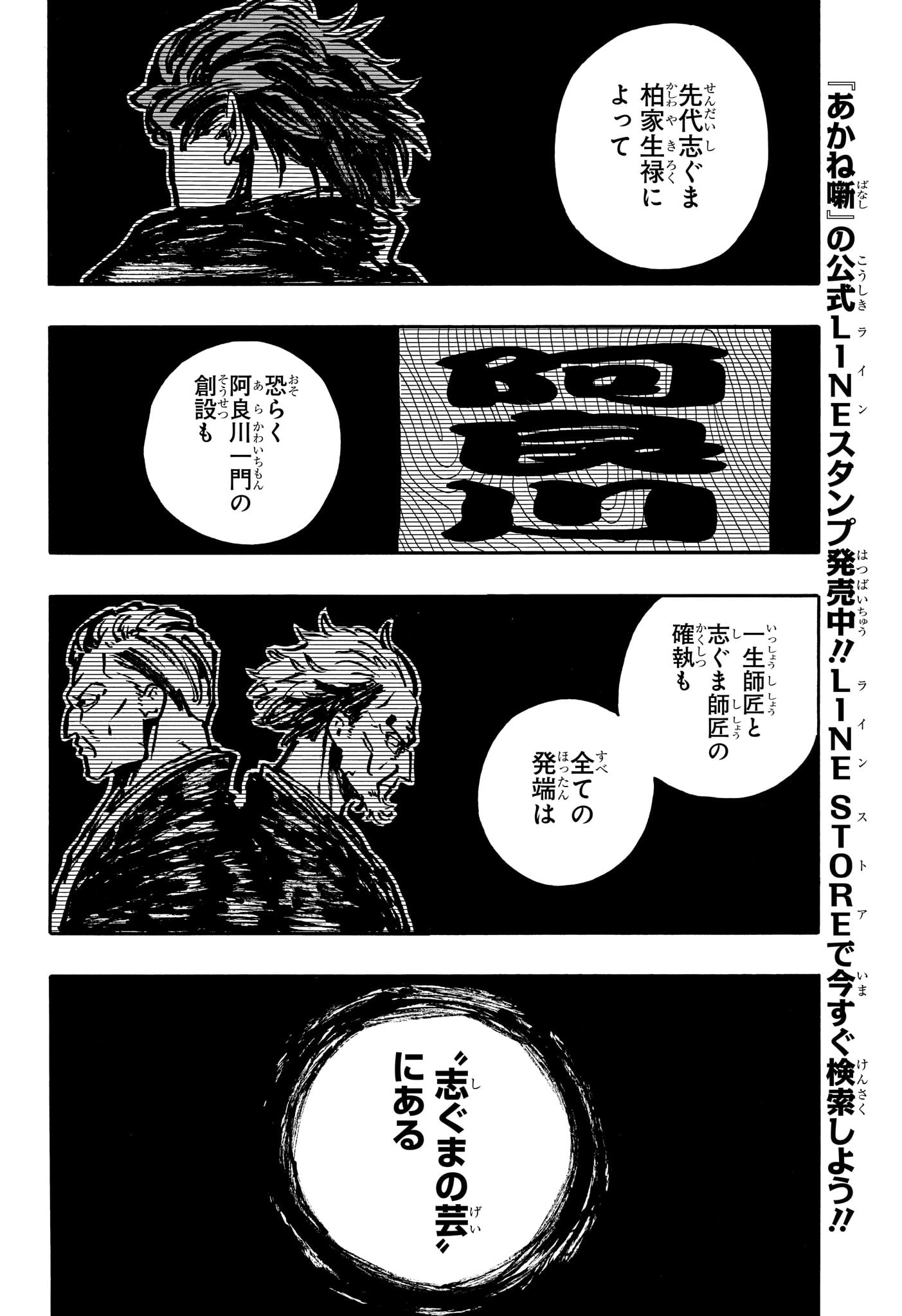 Akane-Banashi - Chapter 118 - Page 6