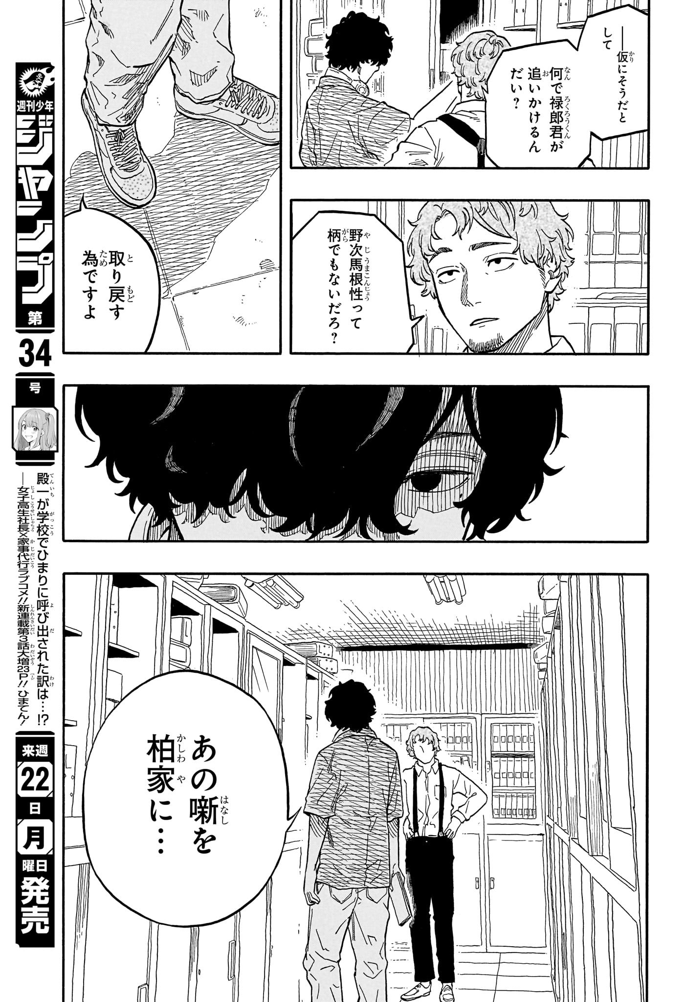 Akane-Banashi - Chapter 118 - Page 7