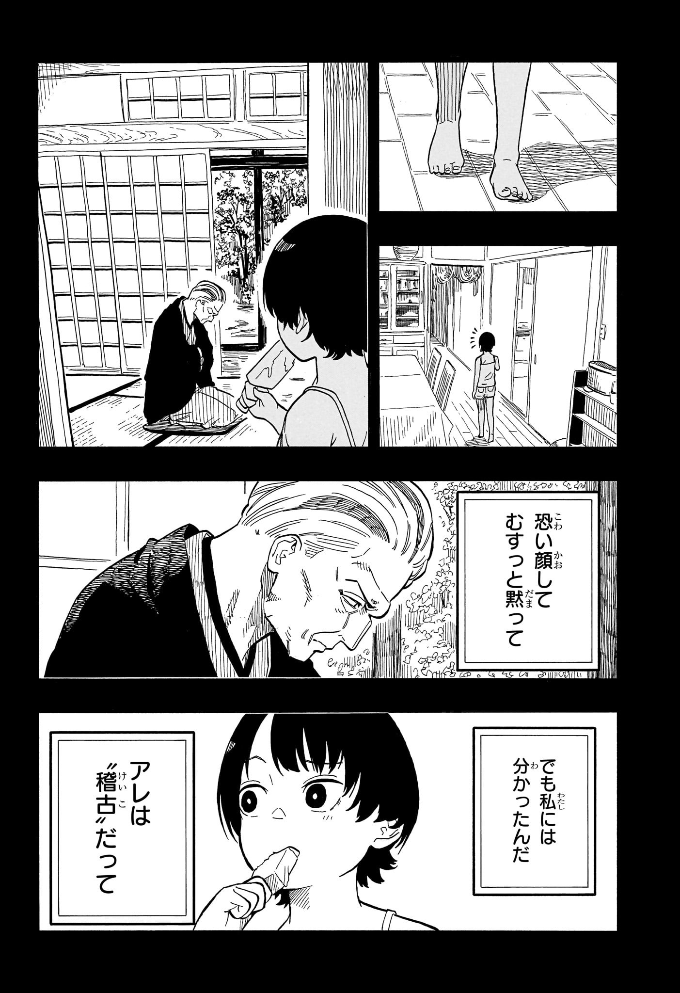 Akane-Banashi - Chapter 118 - Page 8