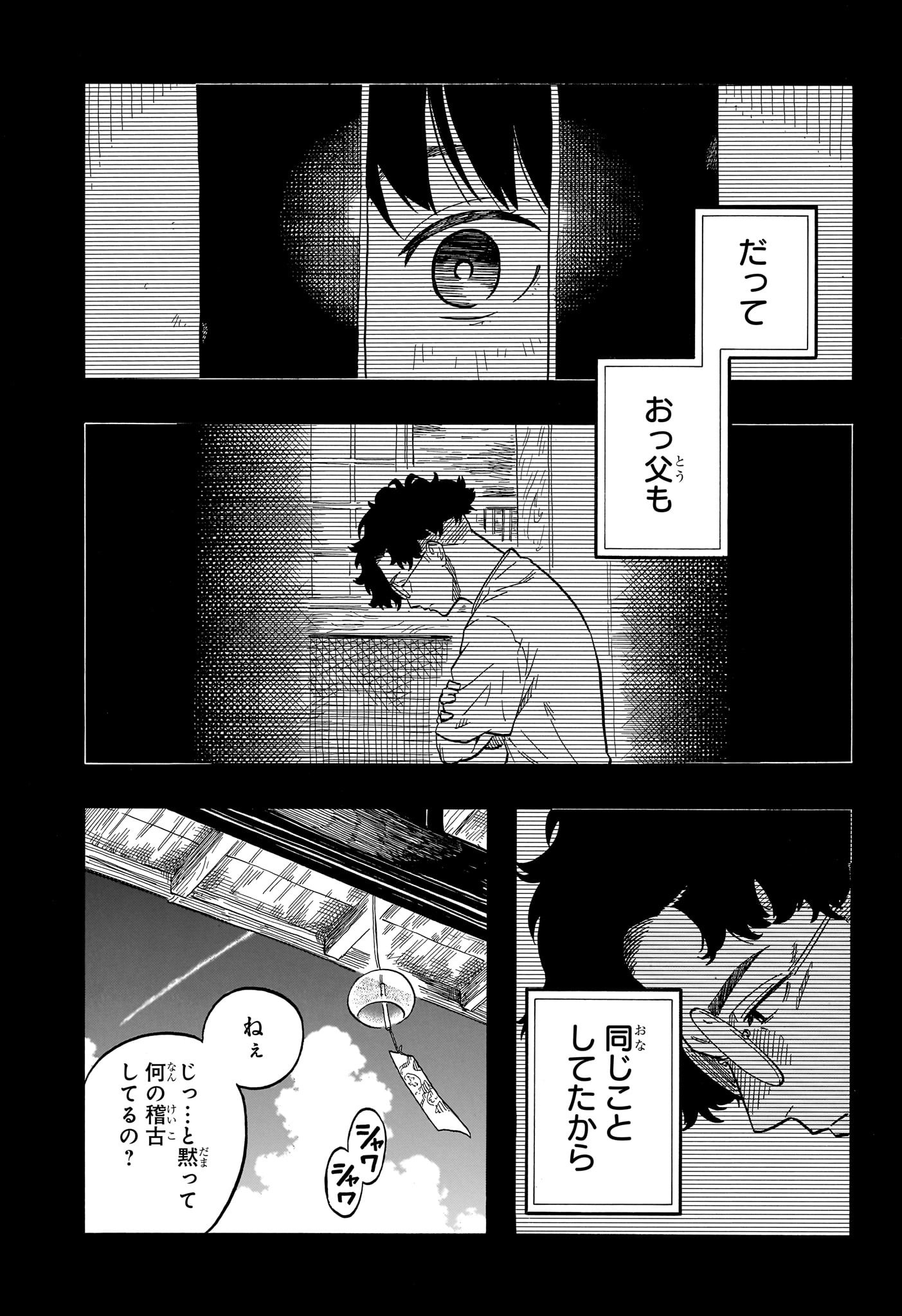 Akane-Banashi - Chapter 118 - Page 9