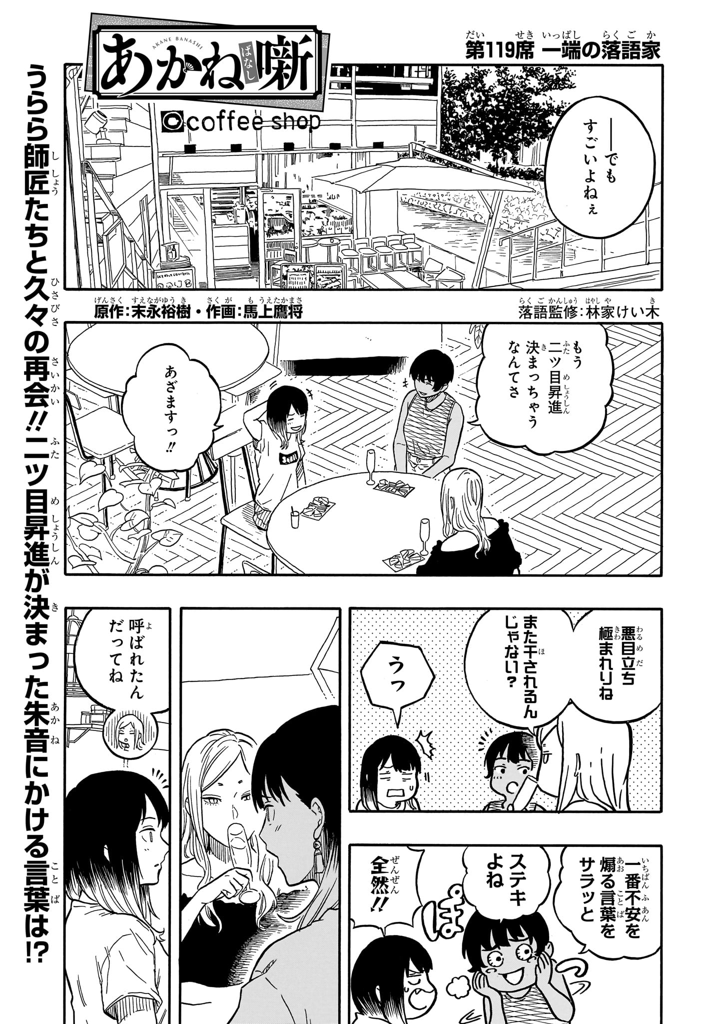 Akane-Banashi - Chapter 119 - Page 1