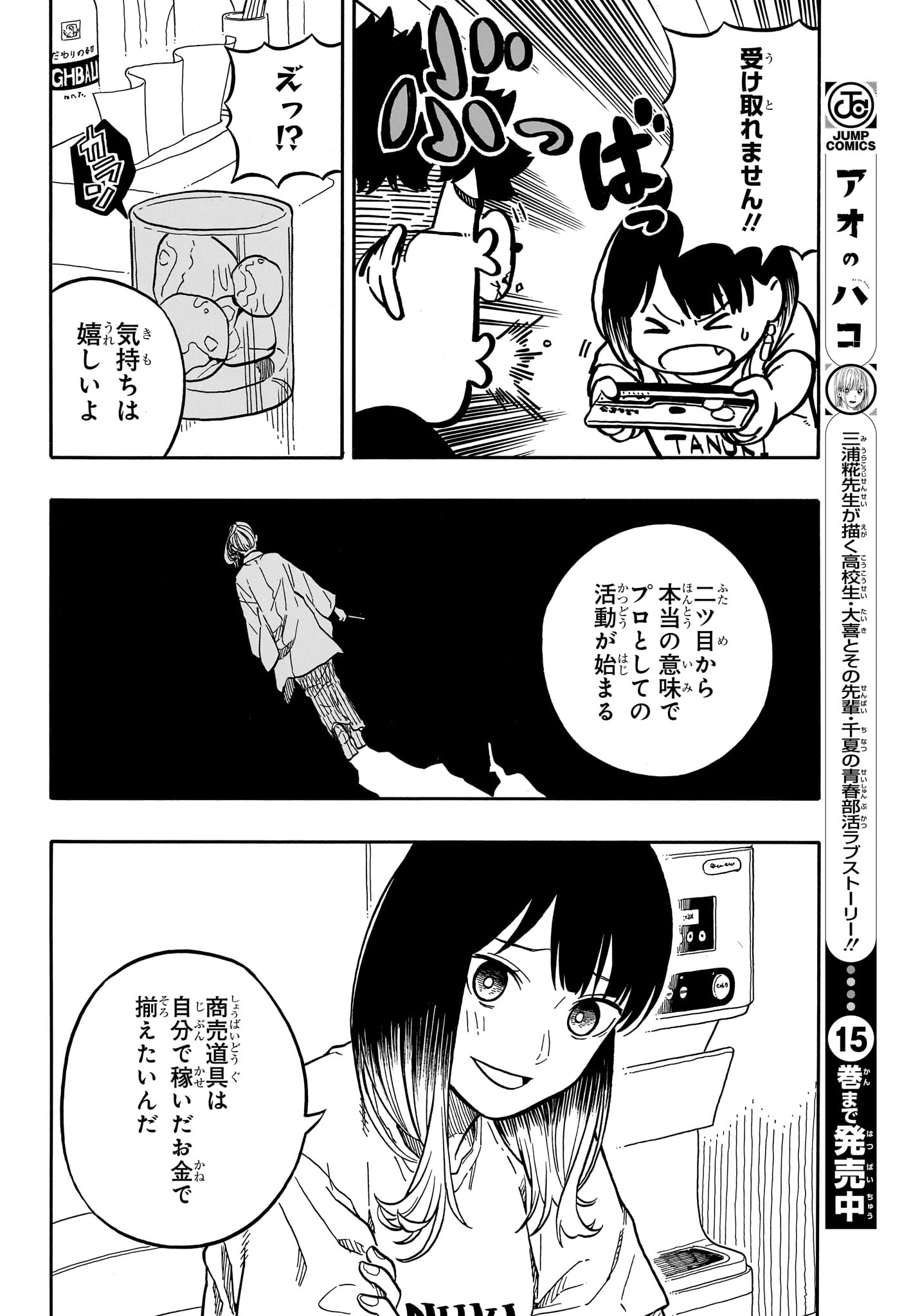 Akane-Banashi - Chapter 119 - Page 10