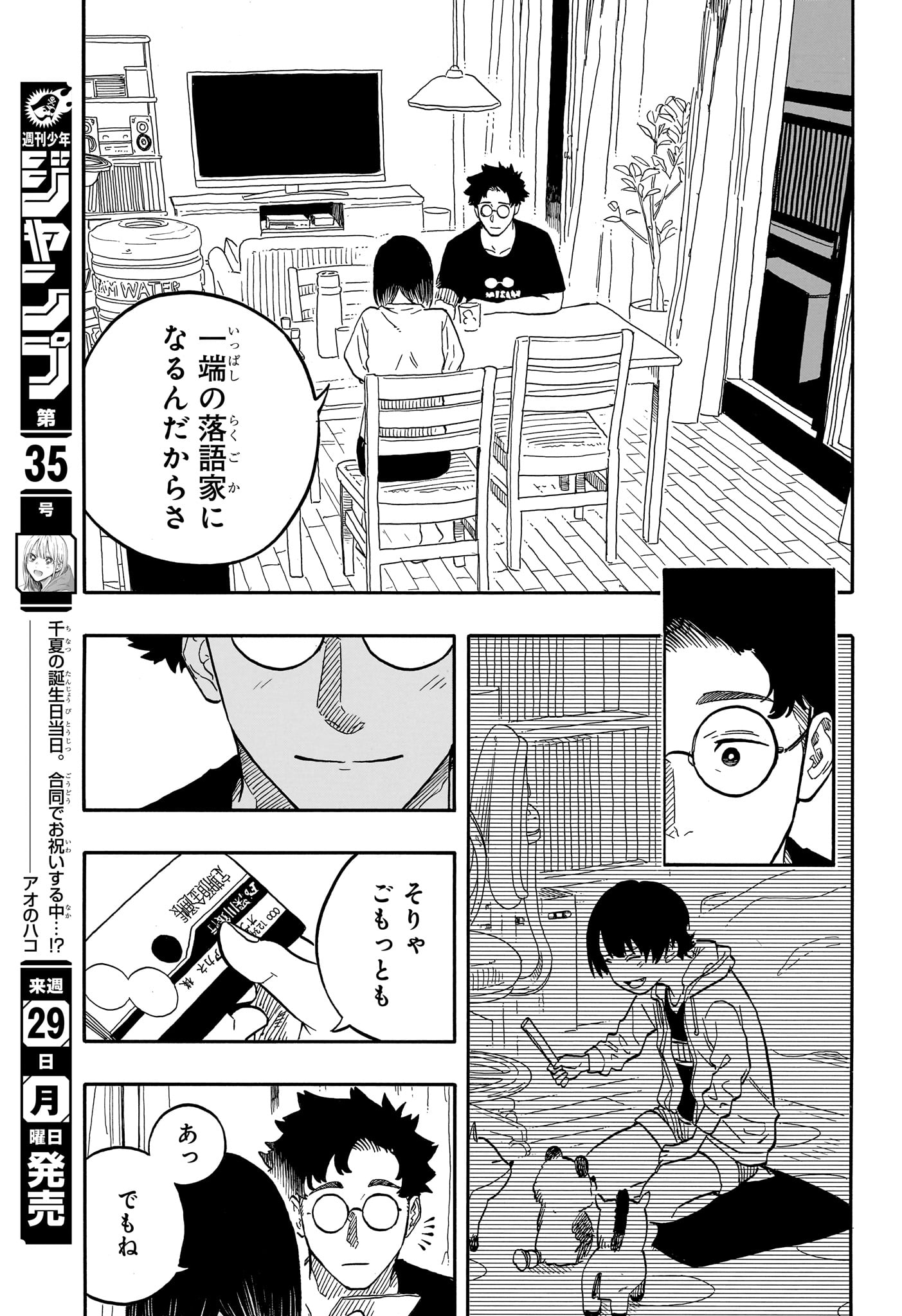Akane-Banashi - Chapter 119 - Page 11