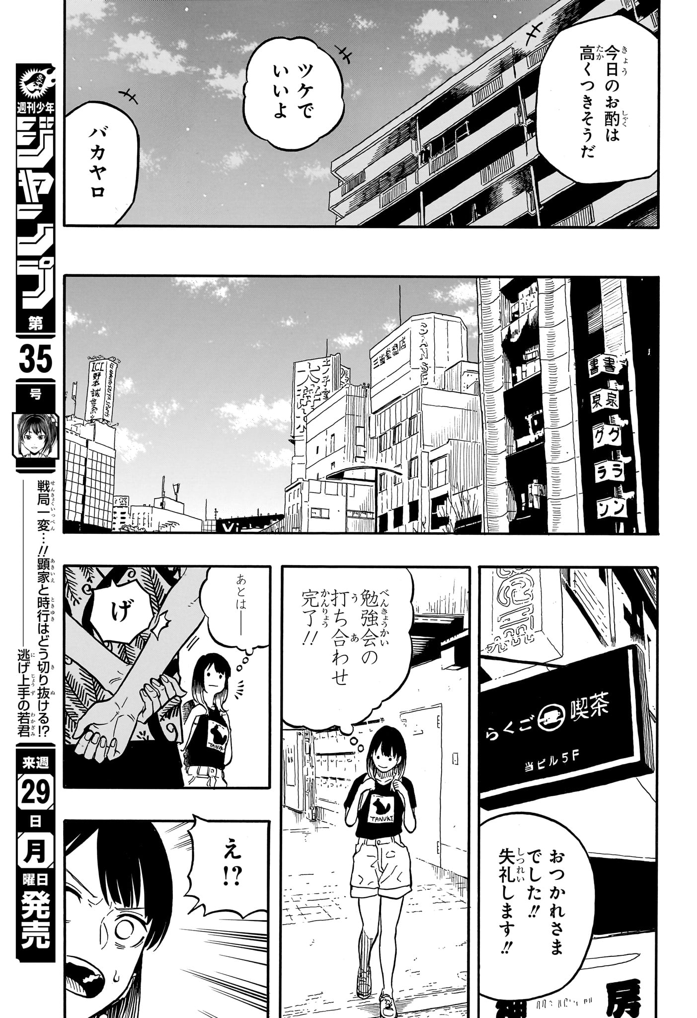 Akane-Banashi - Chapter 119 - Page 13