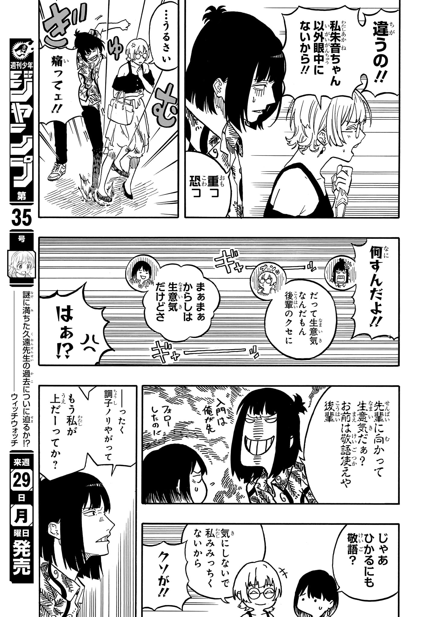 Akane-Banashi - Chapter 119 - Page 15