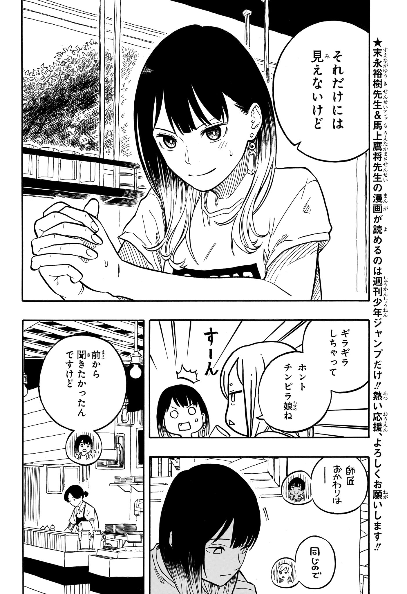 Akane-Banashi - Chapter 119 - Page 4