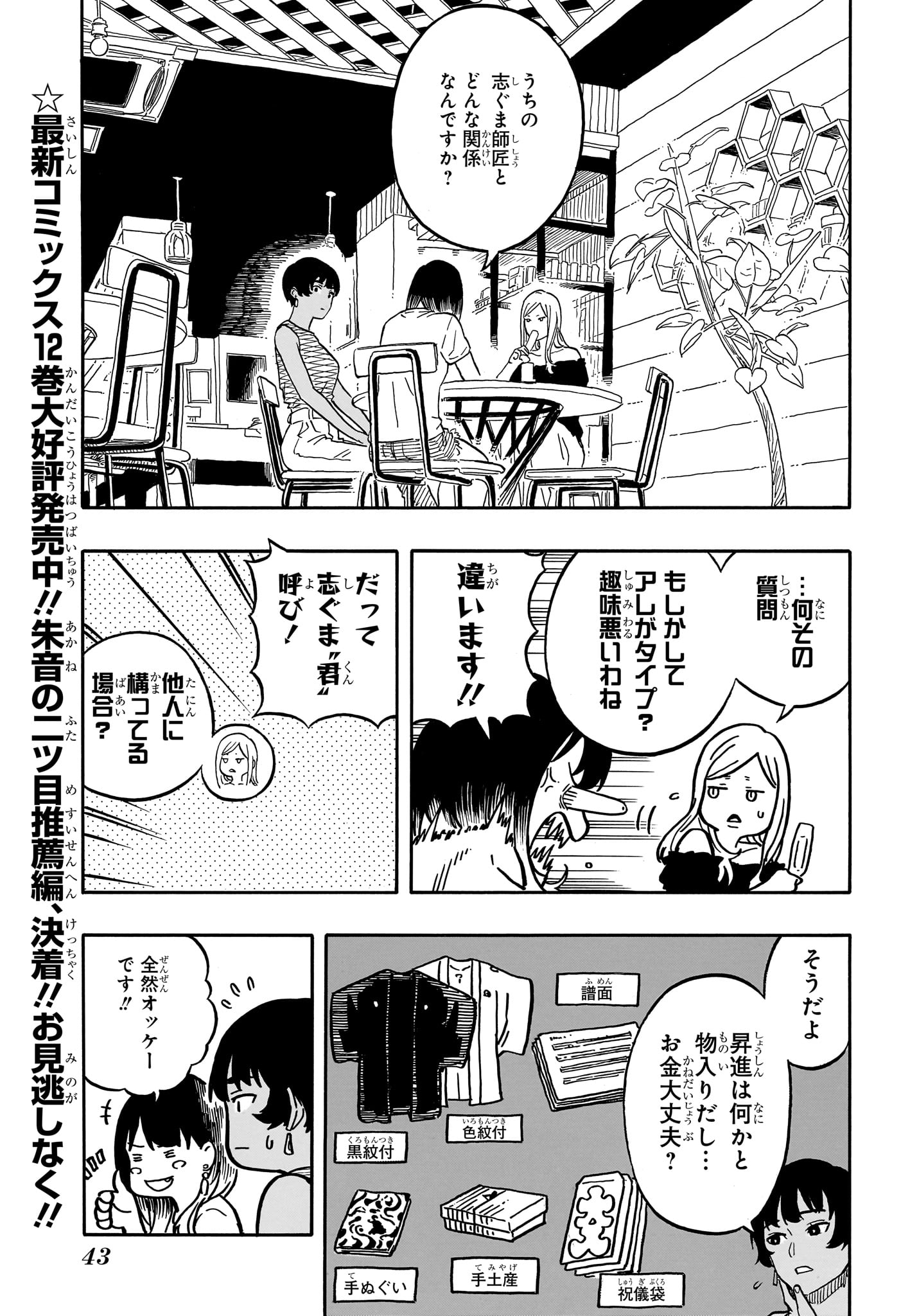 Akane-Banashi - Chapter 119 - Page 5