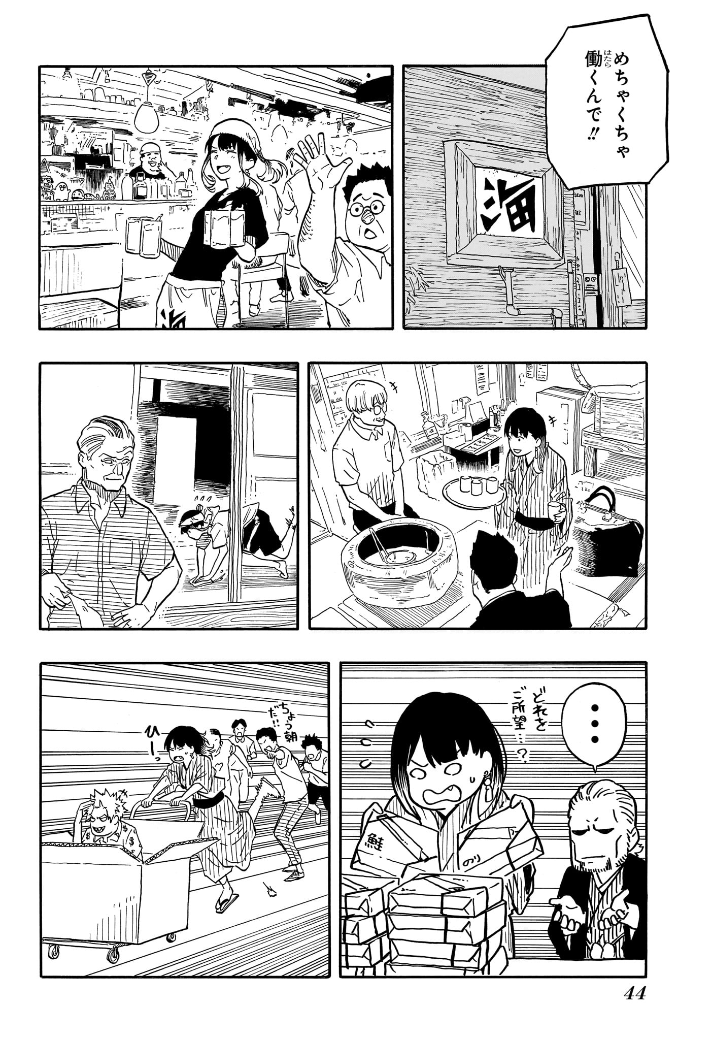 Akane-Banashi - Chapter 119 - Page 6