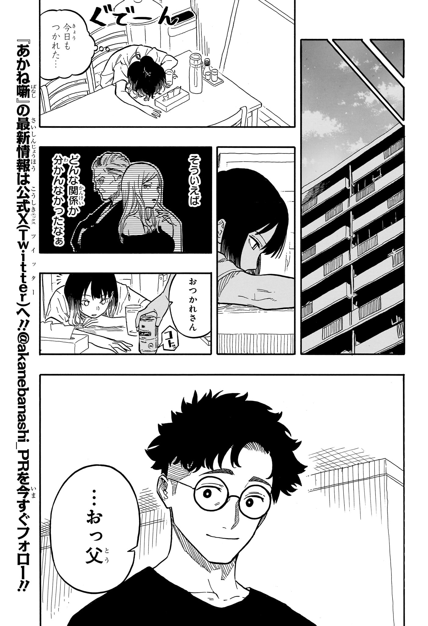 Akane-Banashi - Chapter 119 - Page 7
