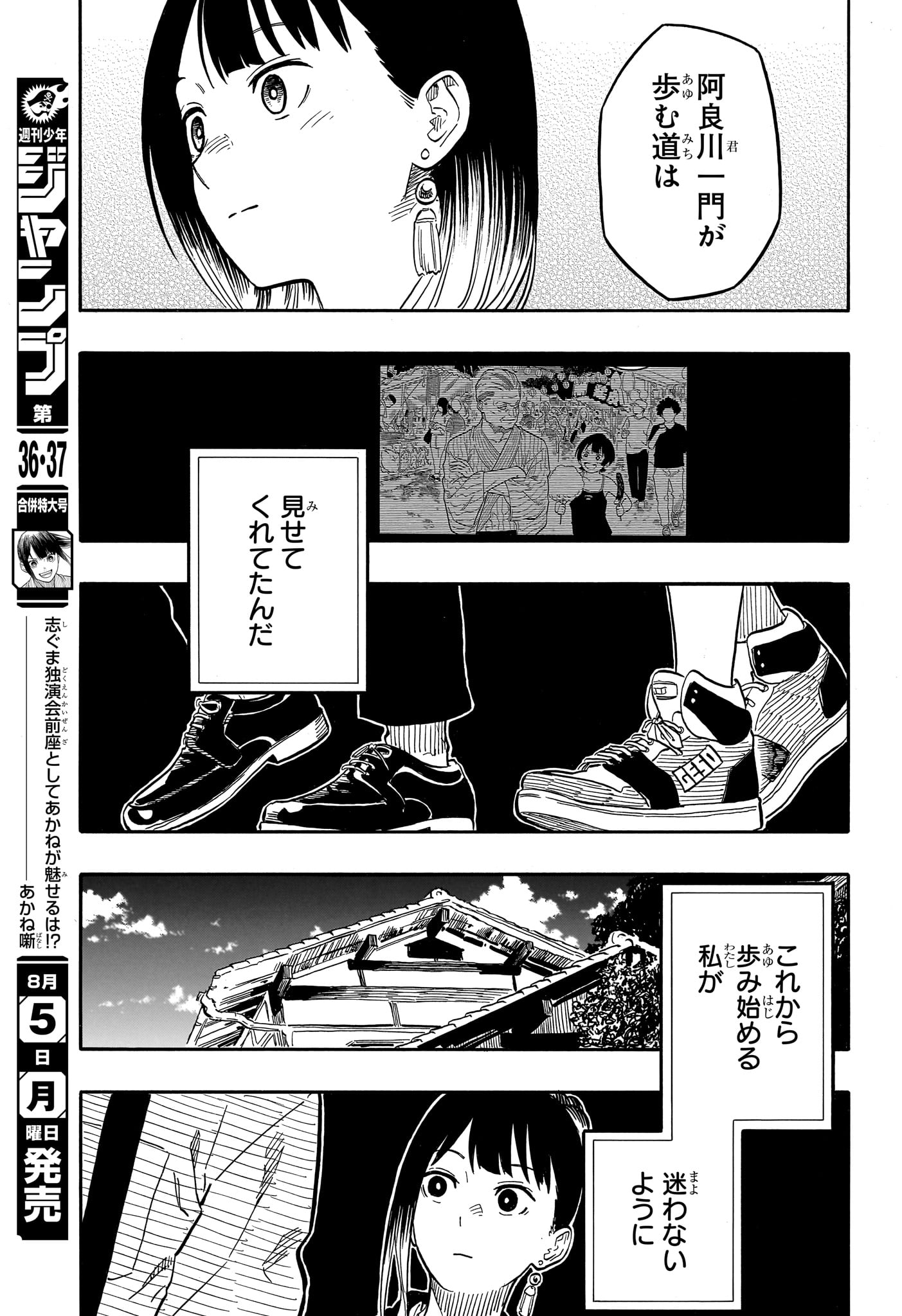 Akane-Banashi - Chapter 120 - Page 17