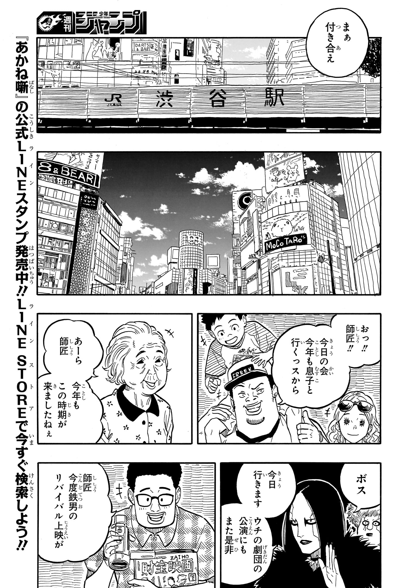 Akane-Banashi - Chapter 120 - Page 5