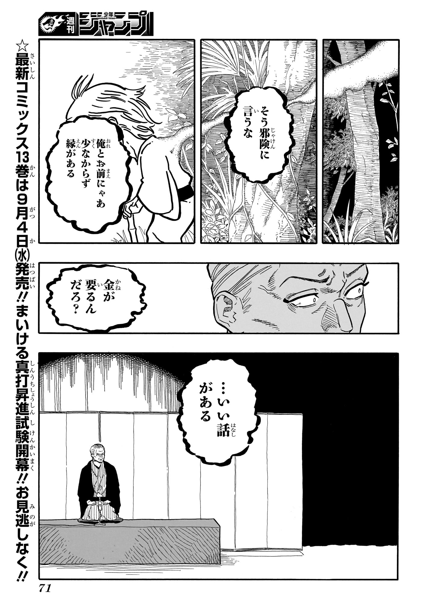 Akane-Banashi - Chapter 124 - Page 3