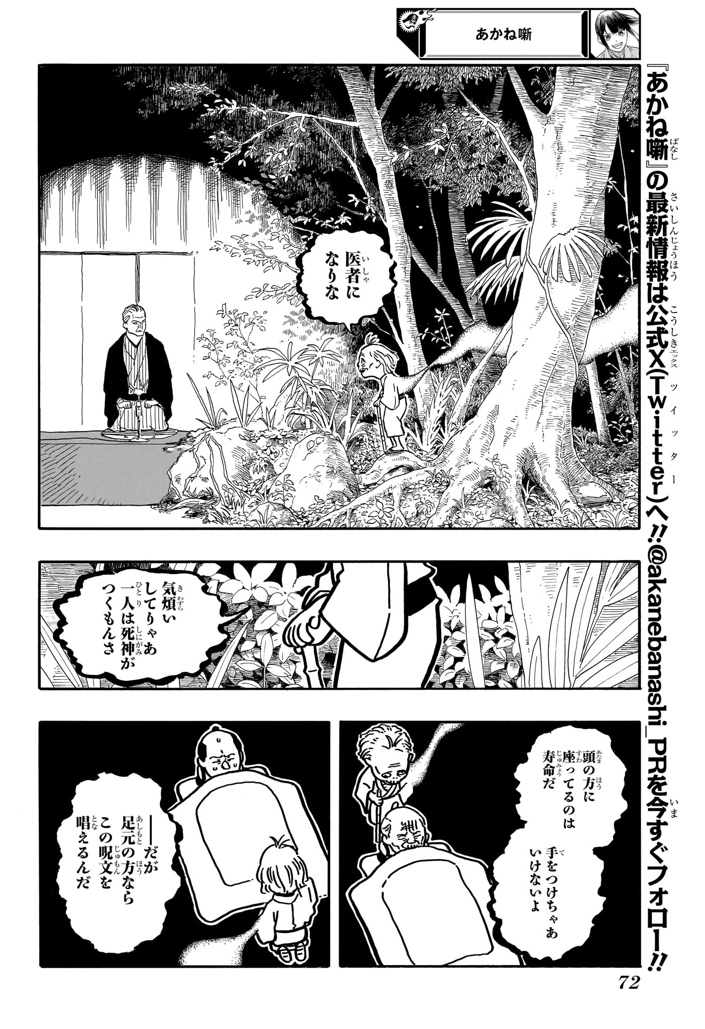 Akane-Banashi - Chapter 124 - Page 4