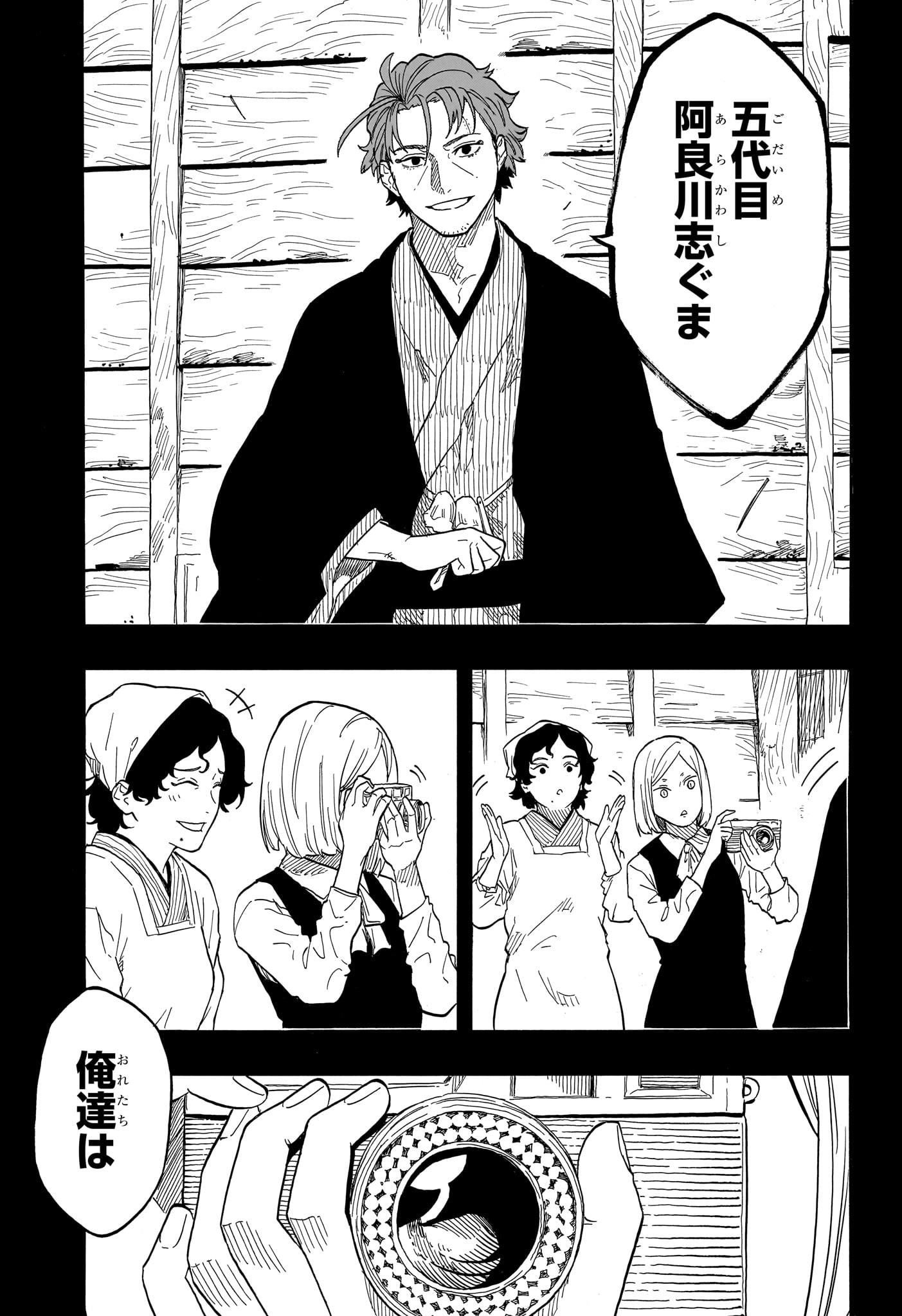 Akane-Banashi - Chapter 139 - Page 13