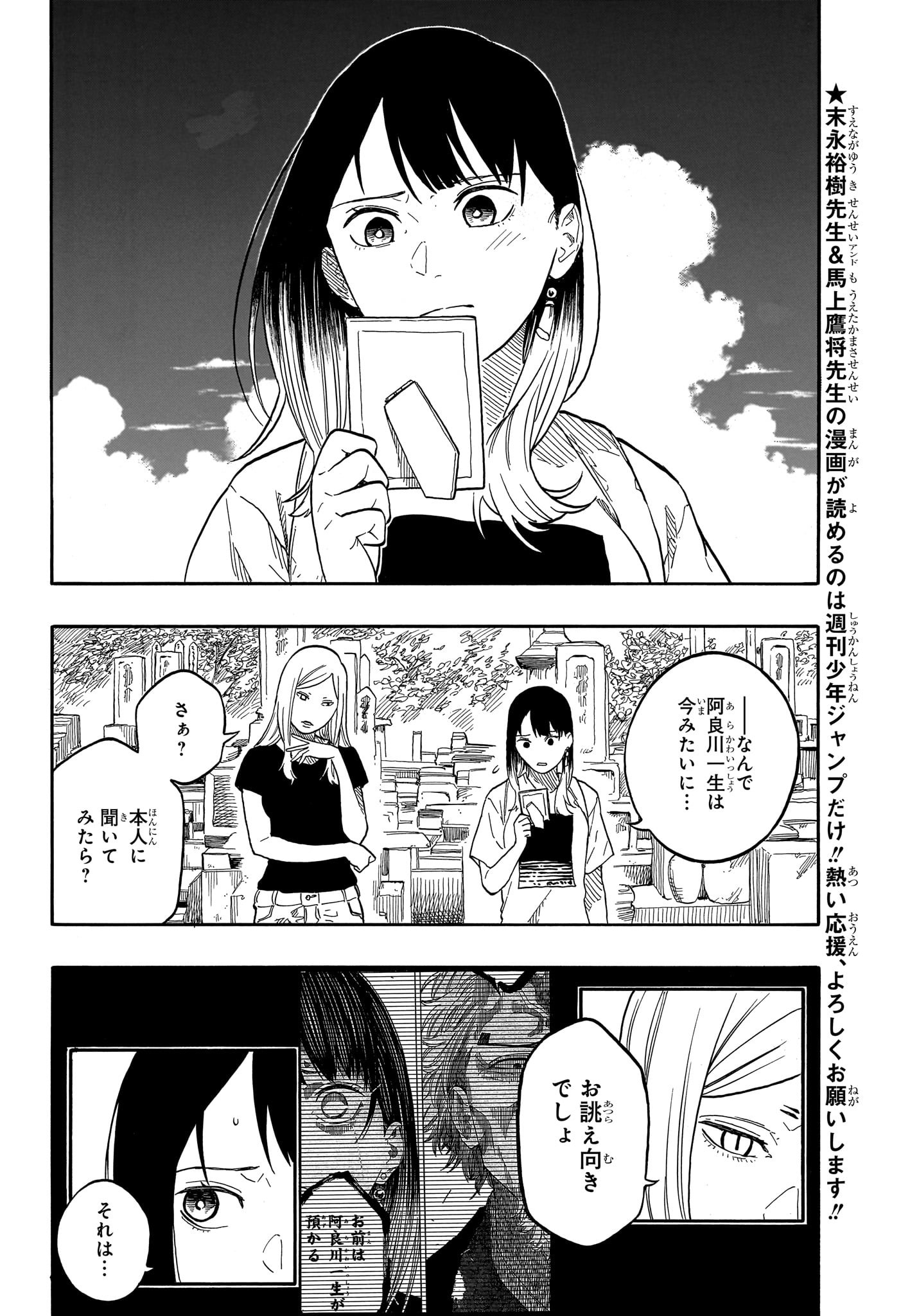 Akane-Banashi - Chapter 139 - Page 16