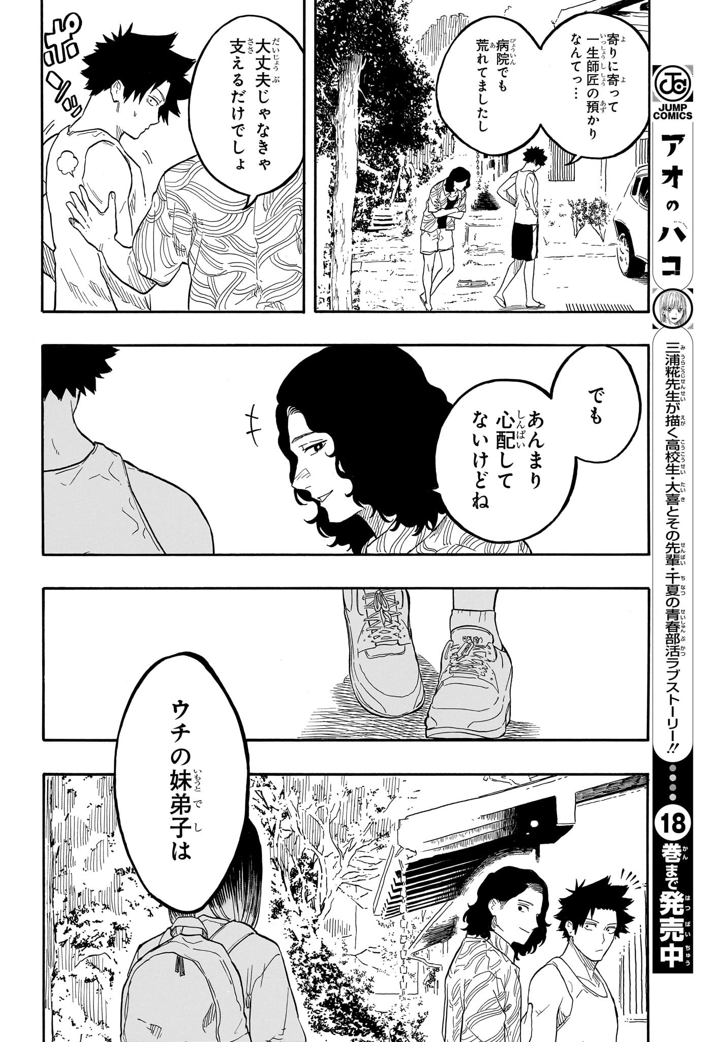 Akane-Banashi - Chapter 140 - Page 10