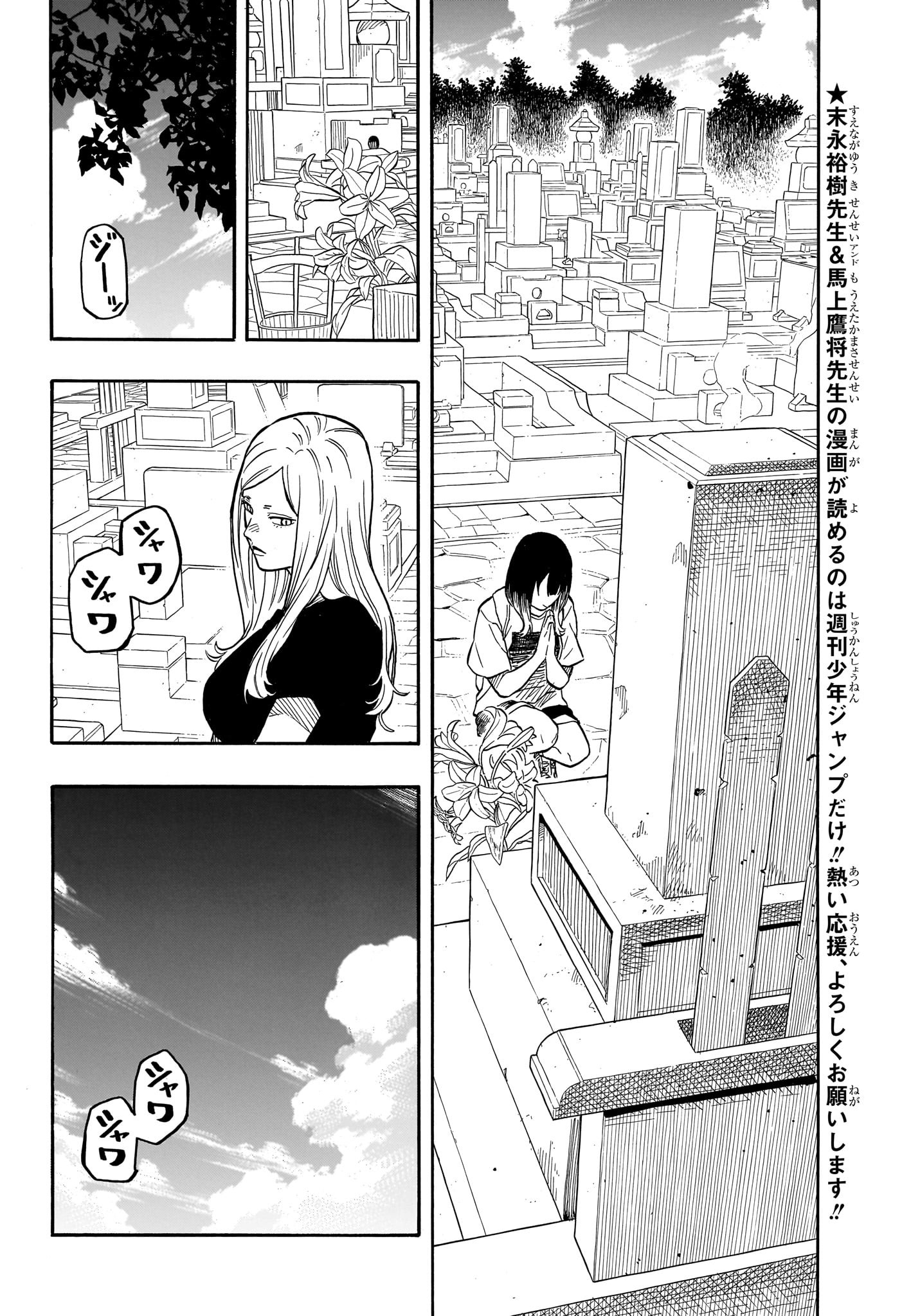 Akane-Banashi - Chapter 140 - Page 2