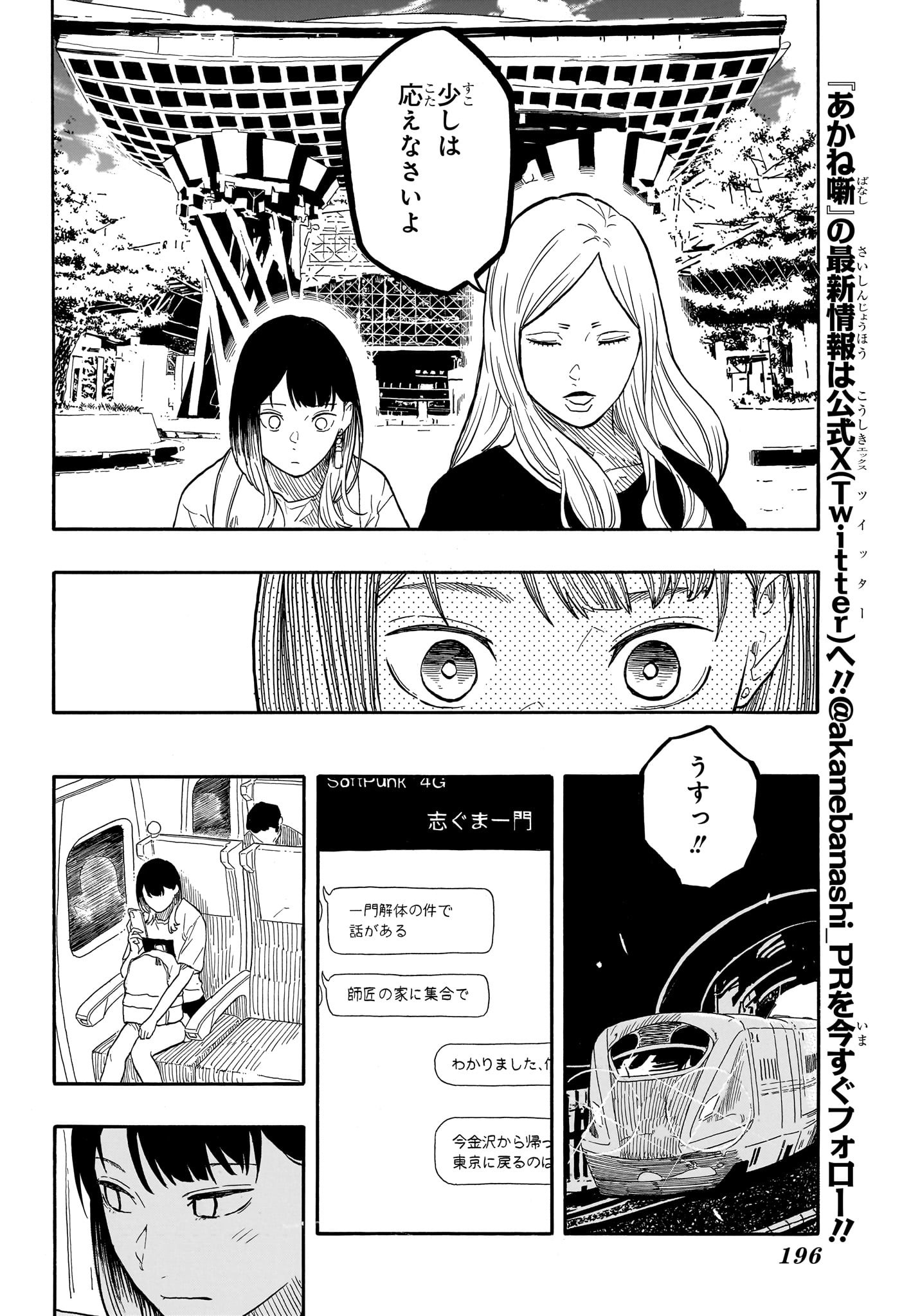 Akane-Banashi - Chapter 140 - Page 4