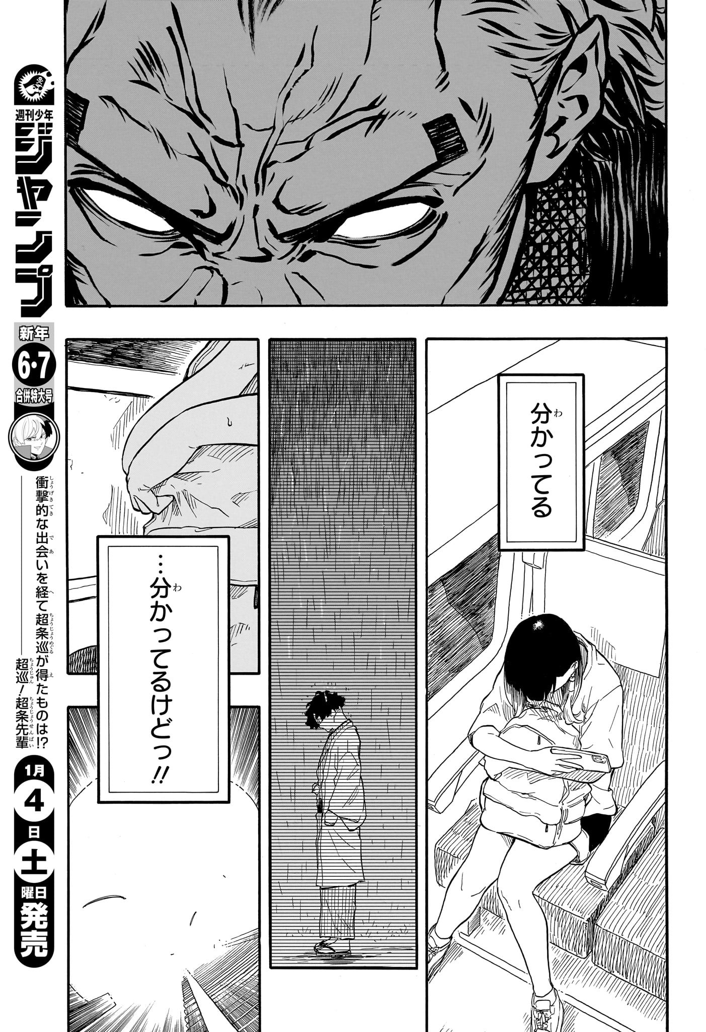 Akane-Banashi - Chapter 140 - Page 7