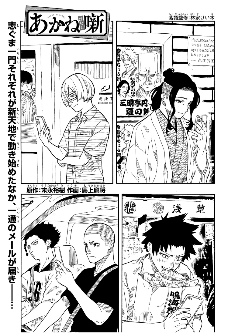 Akane-Banashi - Chapter 141 - Page 1