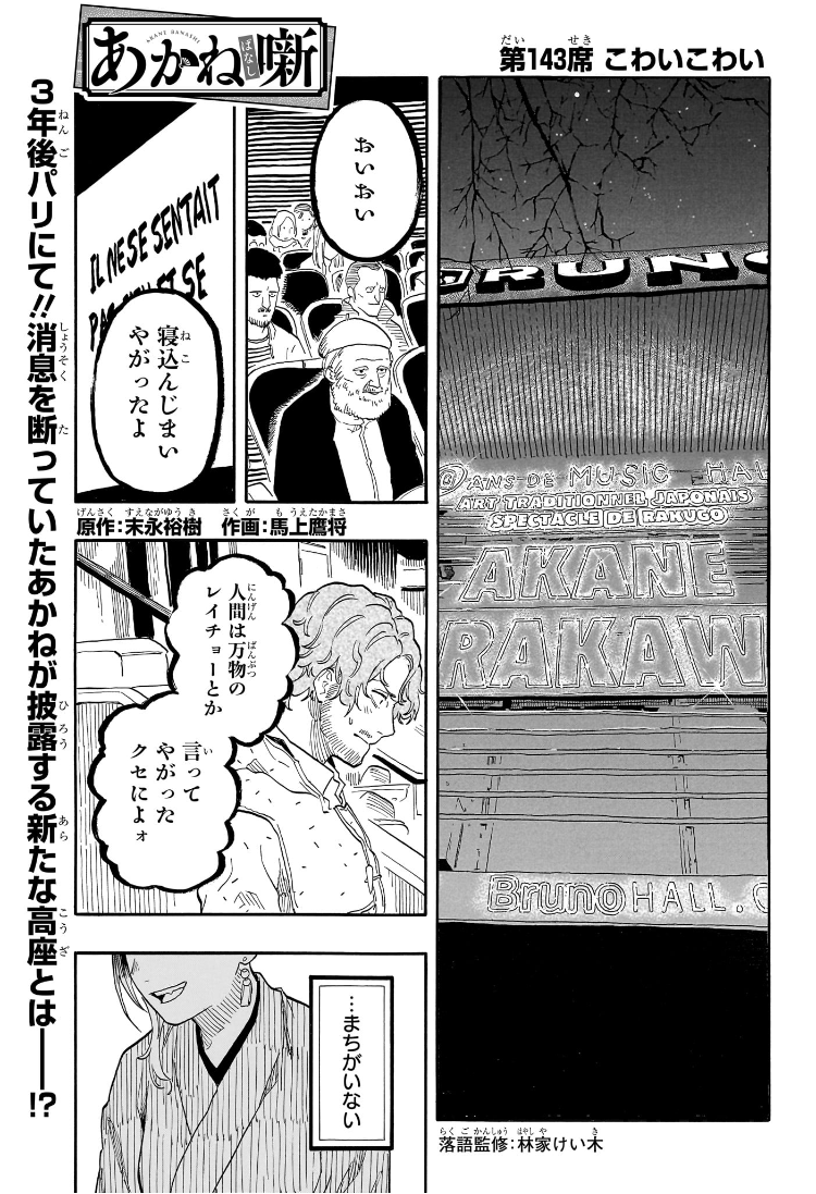 Akane-Banashi - Chapter 143 - Page 1