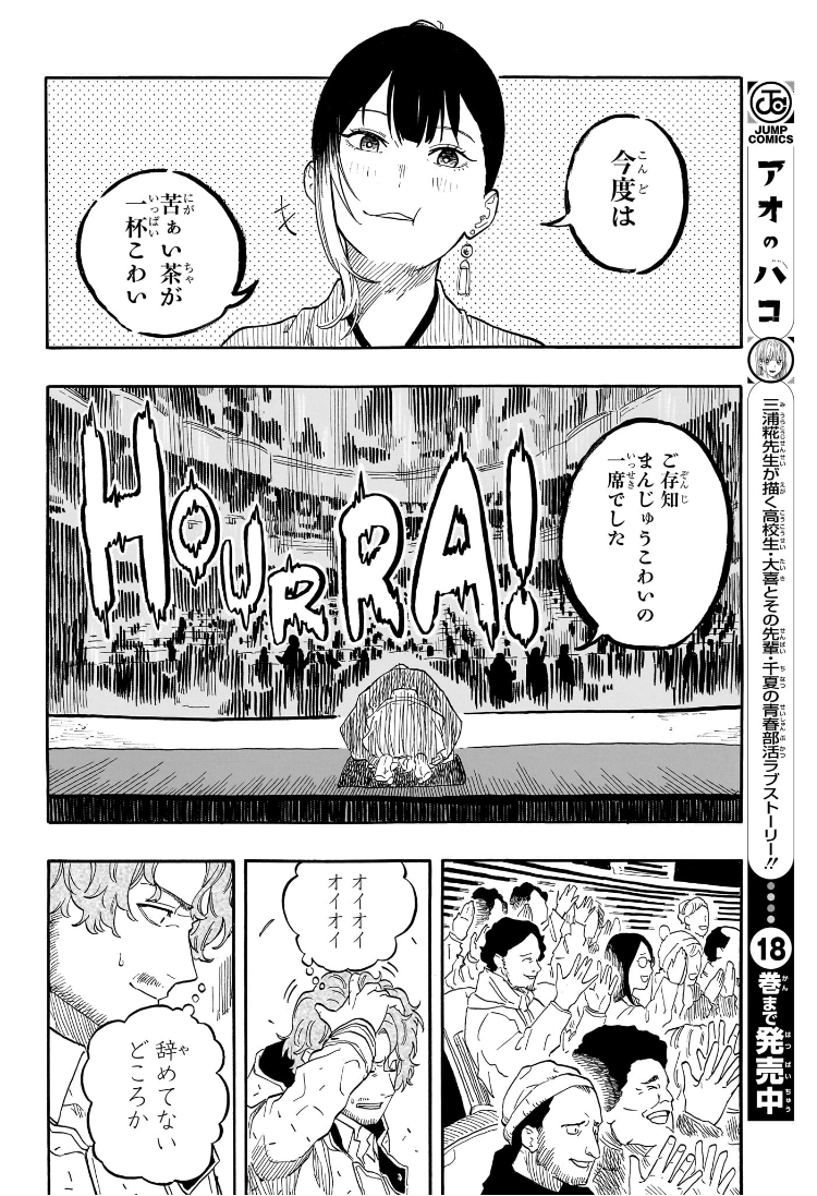 Akane-Banashi - Chapter 143 - Page 12