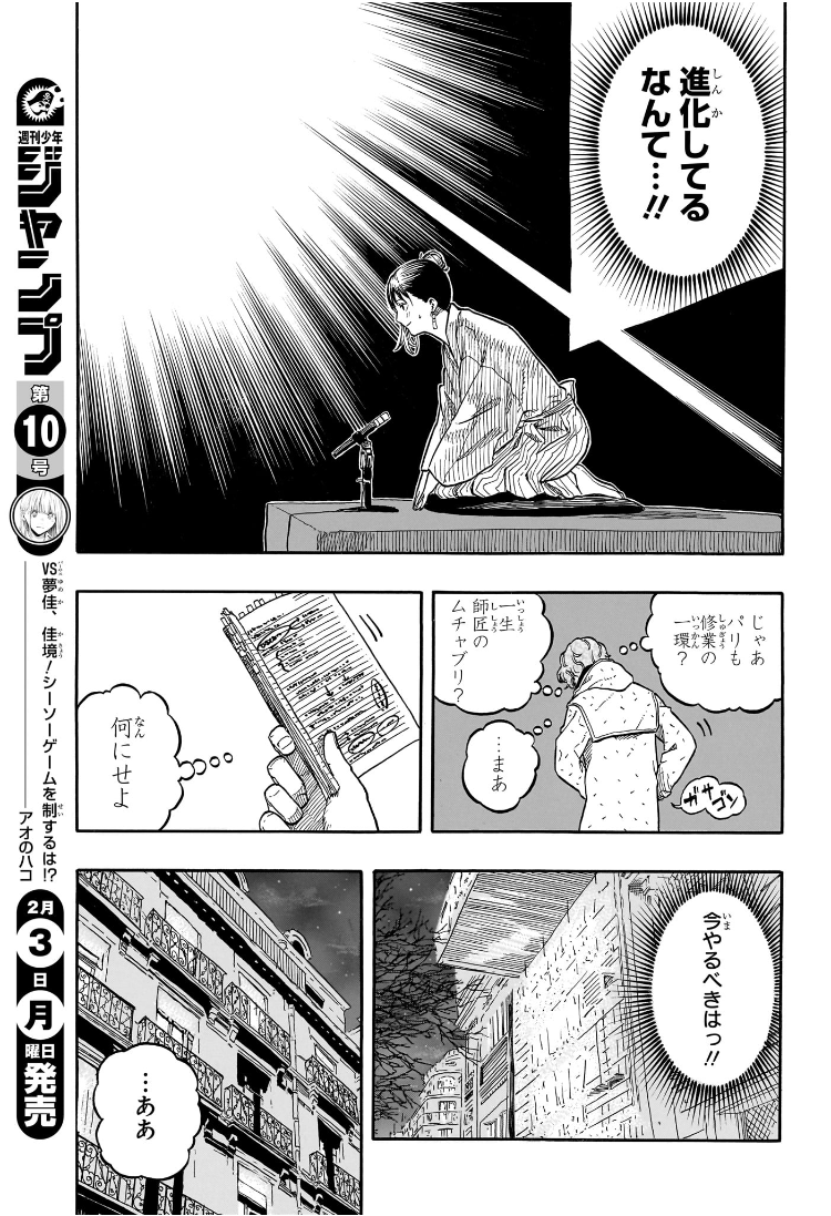 Akane-Banashi - Chapter 143 - Page 13