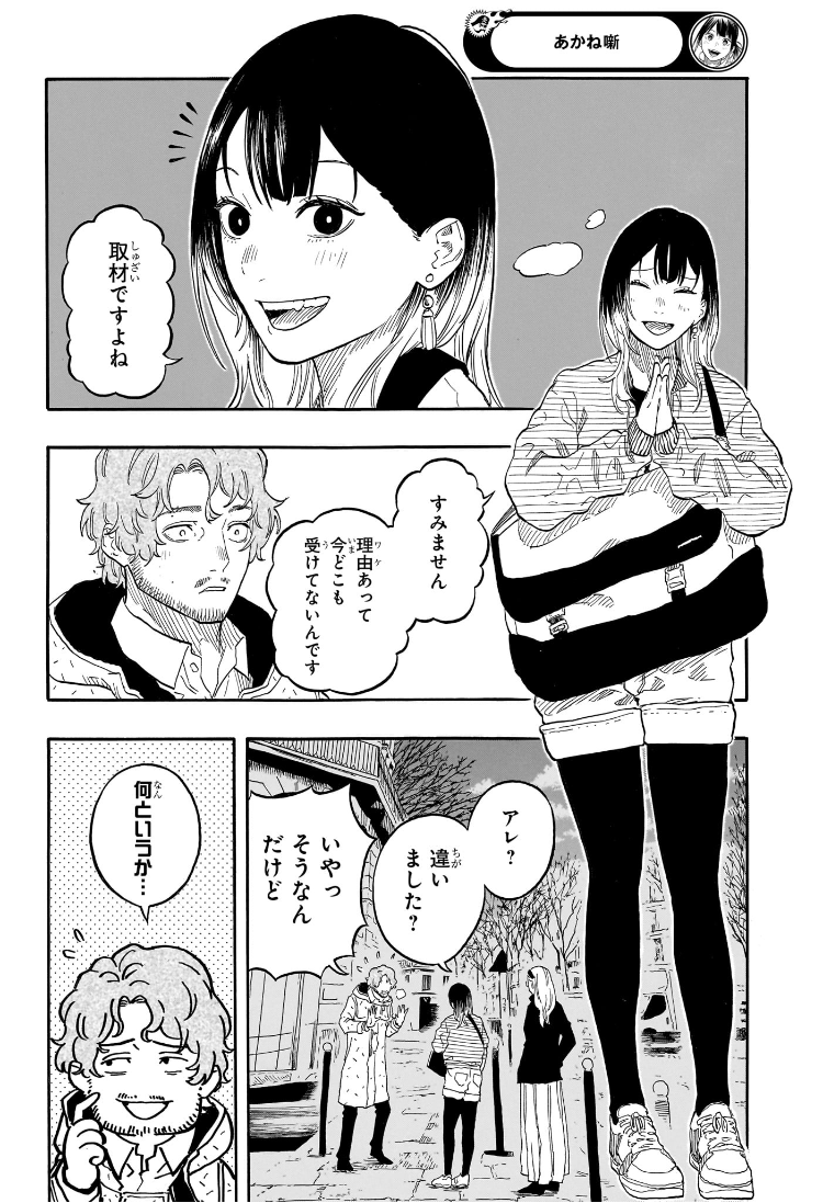 Akane-Banashi - Chapter 143 - Page 14