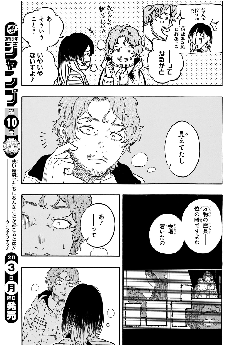 Akane-Banashi - Chapter 143 - Page 15