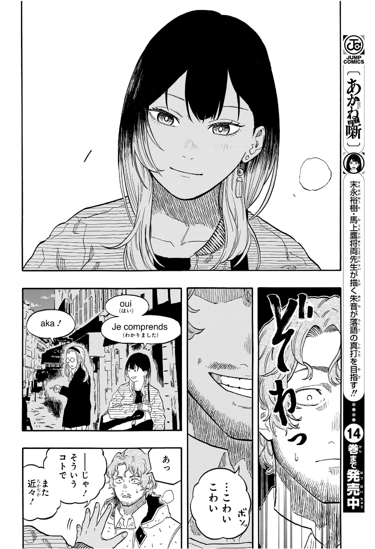 Akane-Banashi - Chapter 143 - Page 16