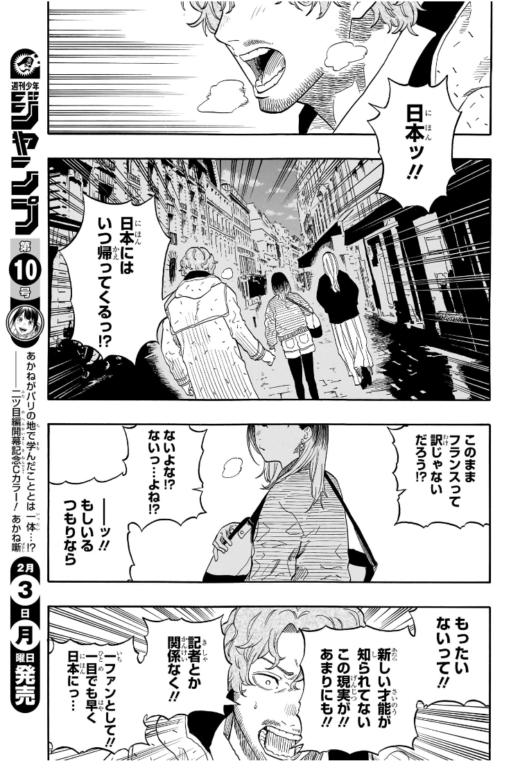 Akane-Banashi - Chapter 143 - Page 17