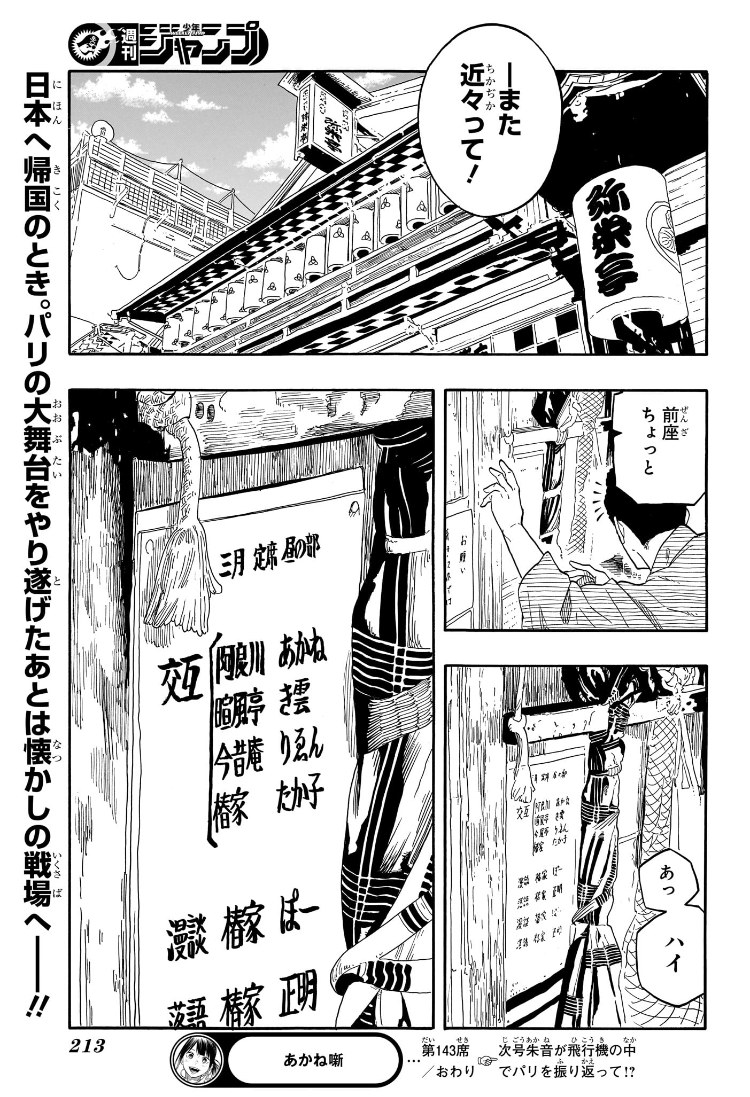 Akane-Banashi - Chapter 143 - Page 19