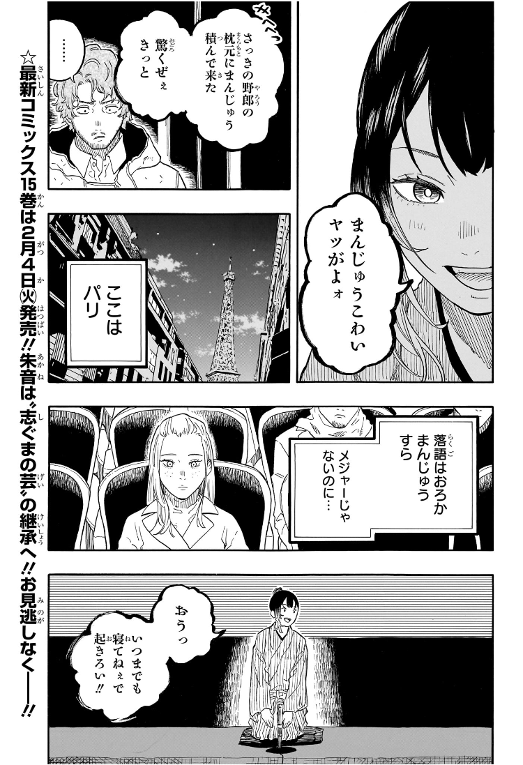 Akane-Banashi - Chapter 143 - Page 3