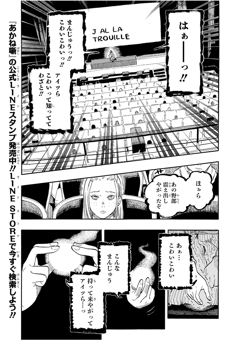 Akane-Banashi - Chapter 143 - Page 5