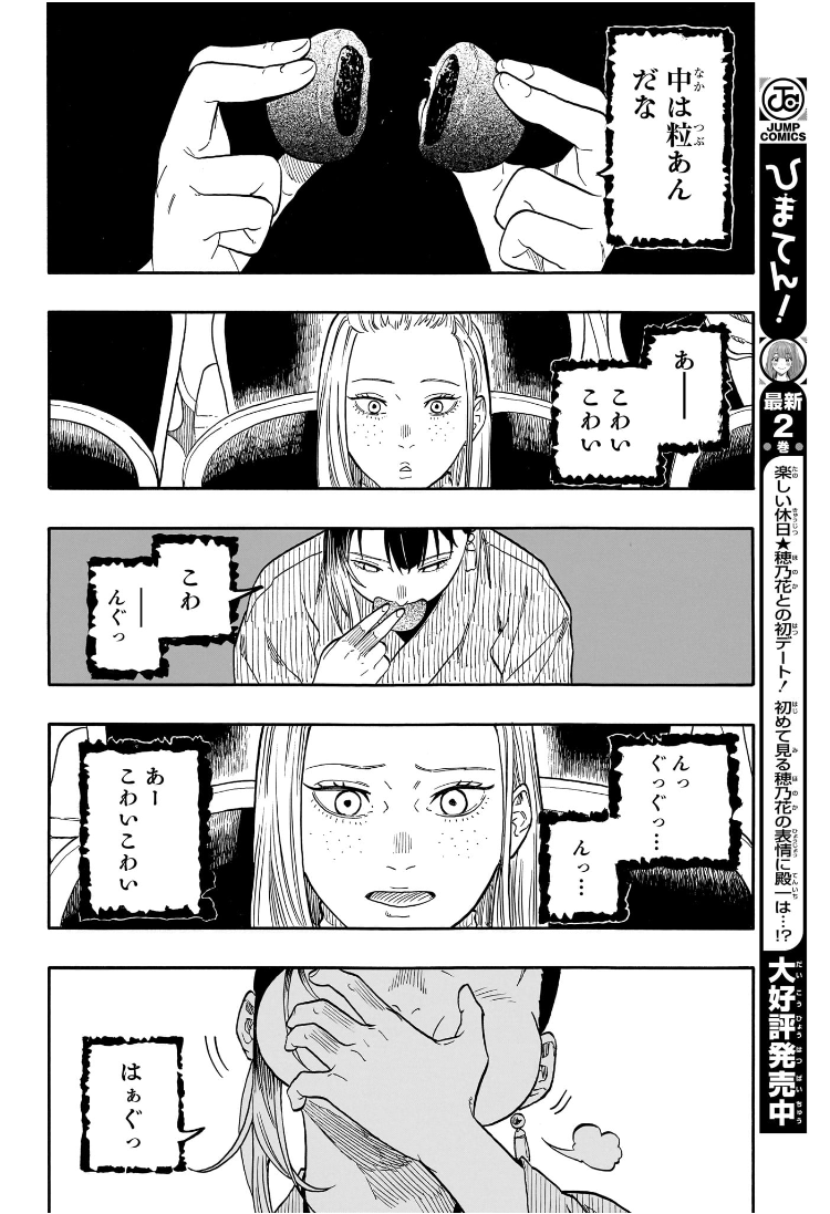 Akane-Banashi - Chapter 143 - Page 6