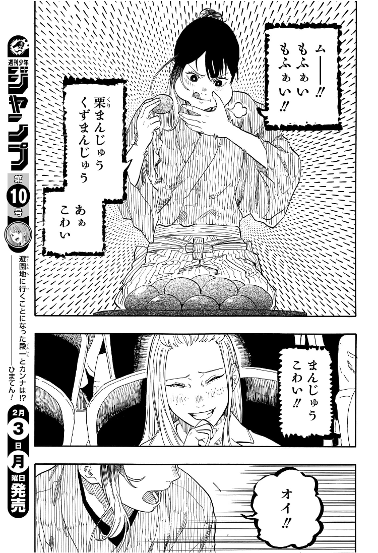 Akane-Banashi - Chapter 143 - Page 7