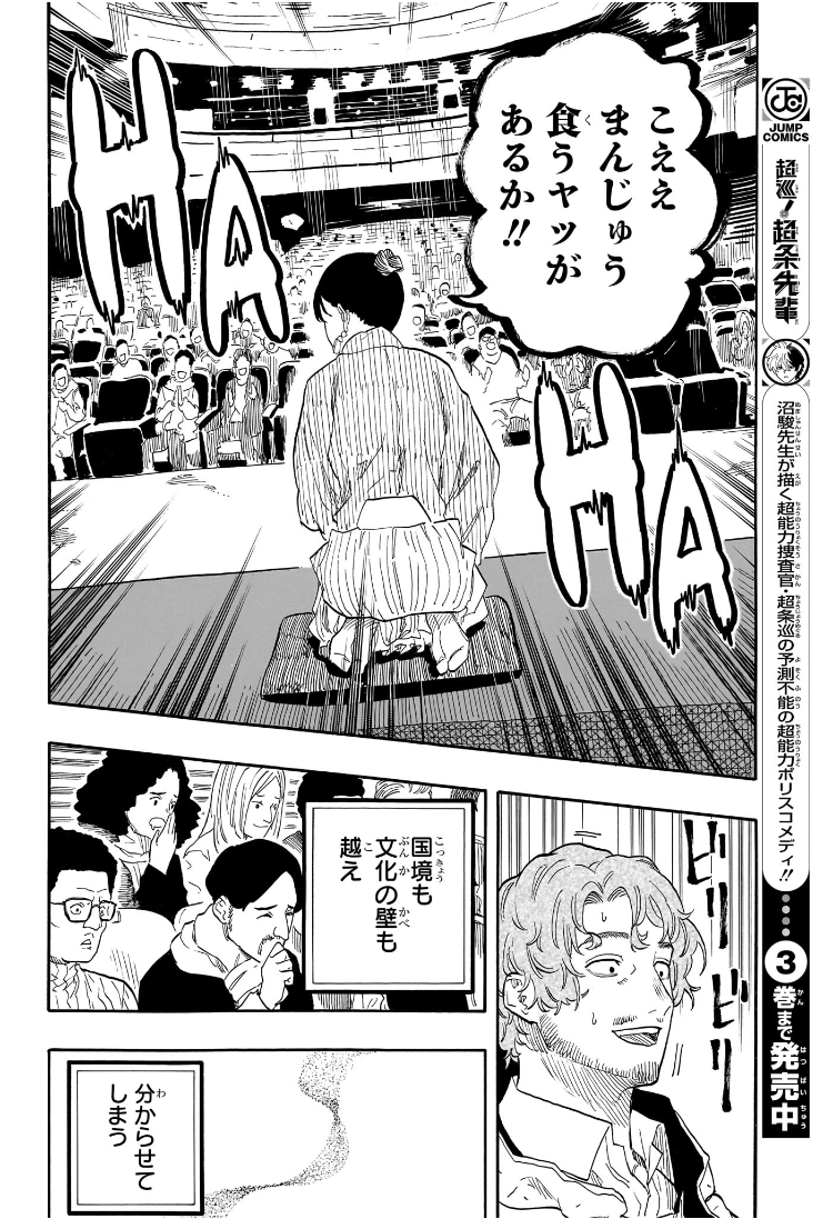 Akane-Banashi - Chapter 143 - Page 8