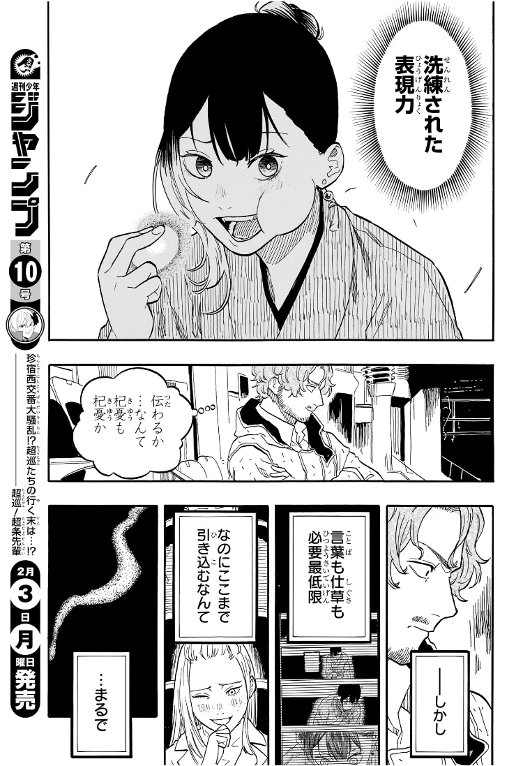 Akane-Banashi - Chapter 143 - Page 9