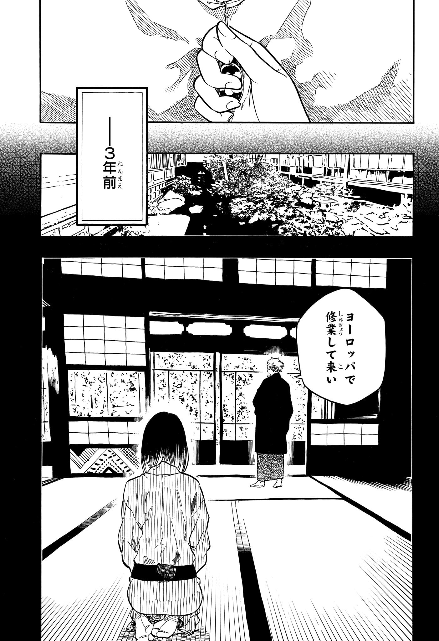 Akane-Banashi - Chapter 144 - Page 3