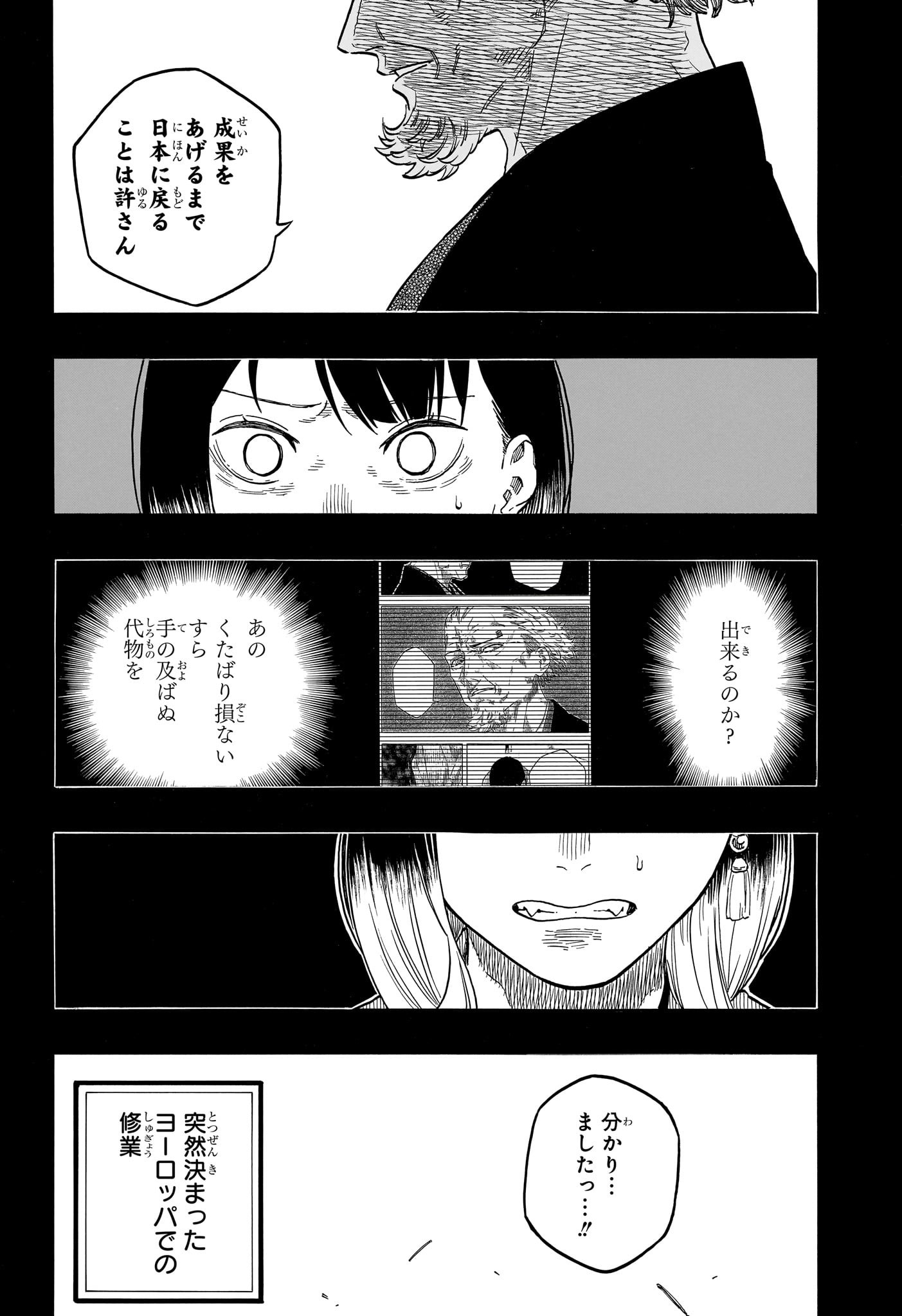 Akane-Banashi - Chapter 144 - Page 4