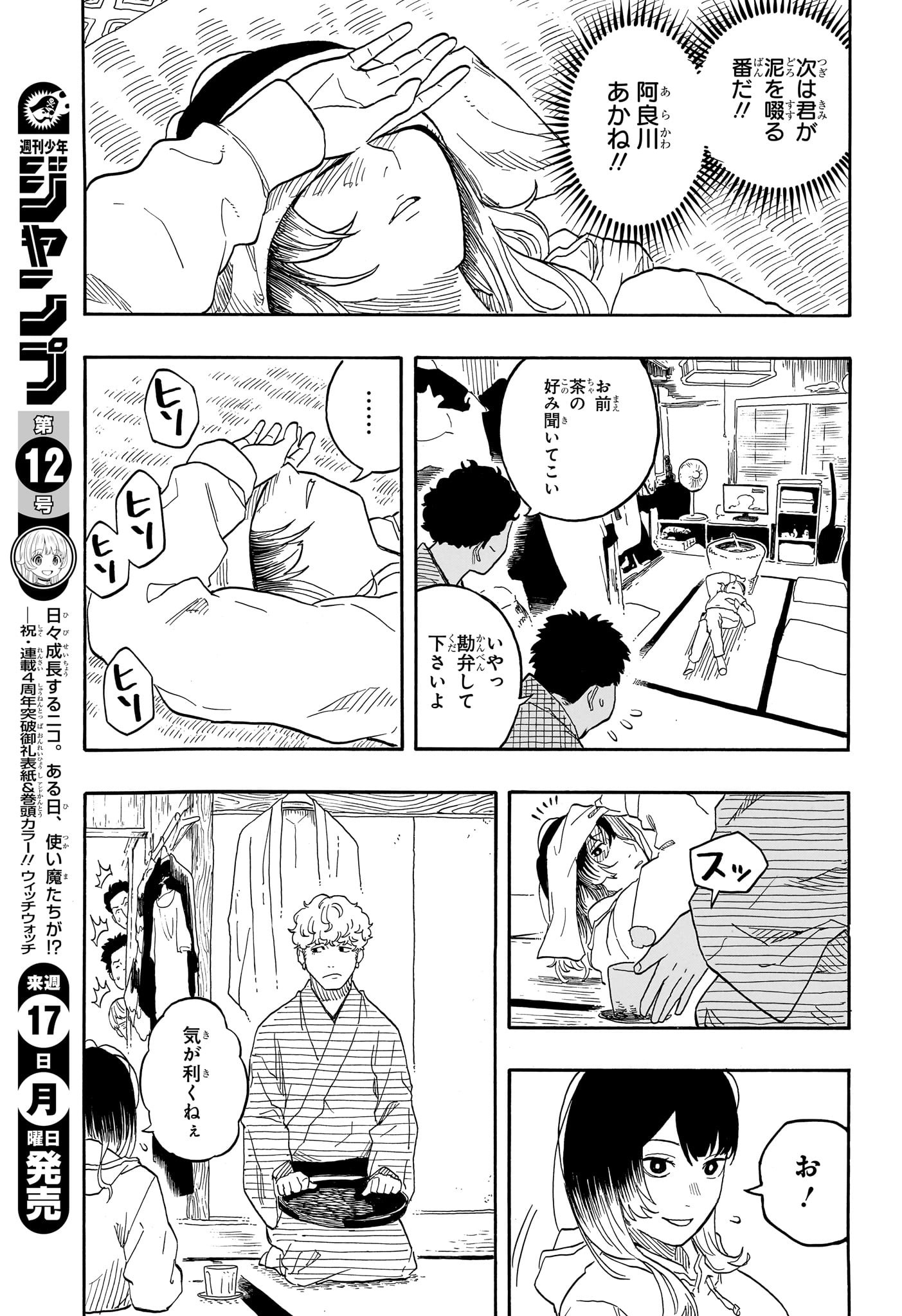 Akane-Banashi - Chapter 145 - Page 15