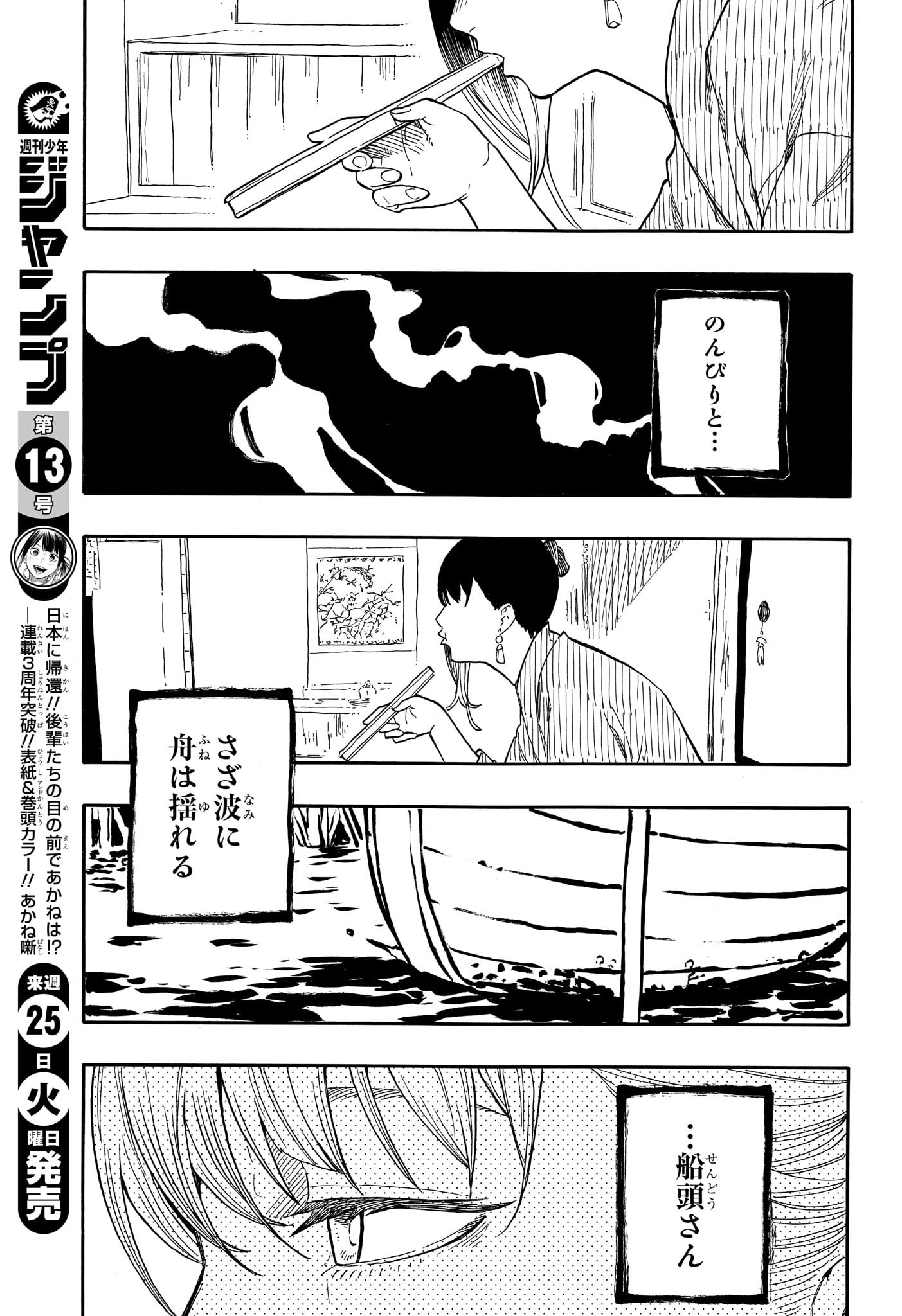 Akane-Banashi - Chapter 146 - Page 11