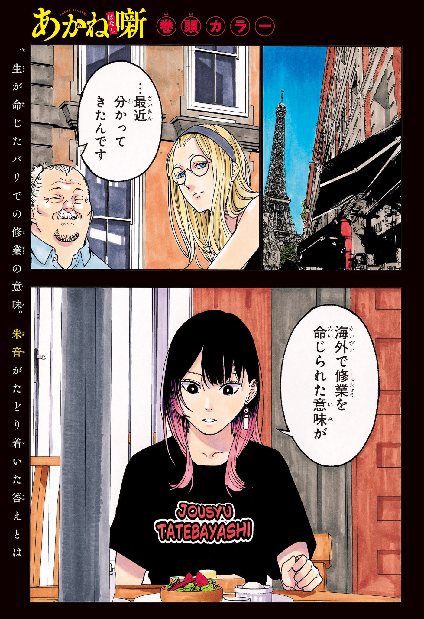 Akane-Banashi - Chapter 147 - Page 1