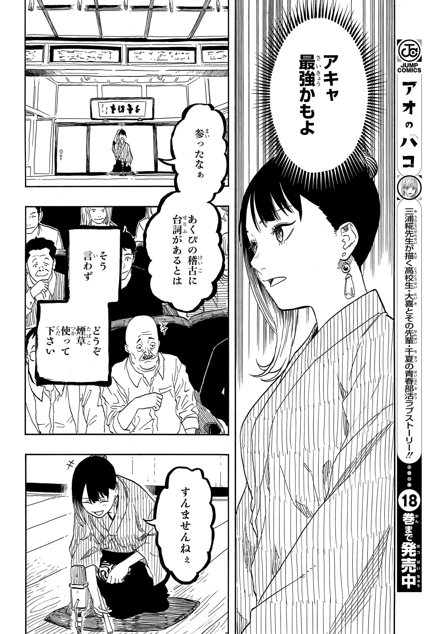 Akane-Banashi - Chapter 147 - Page 13